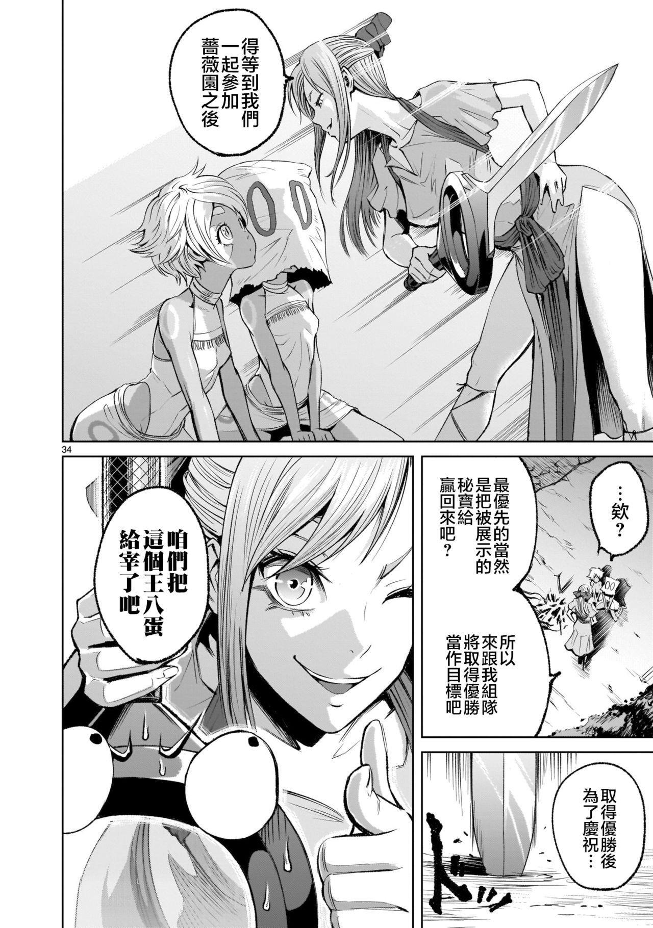 [外岡馬骨] ローゼンガーテン・サーガ 1-8 [中国翻訳]