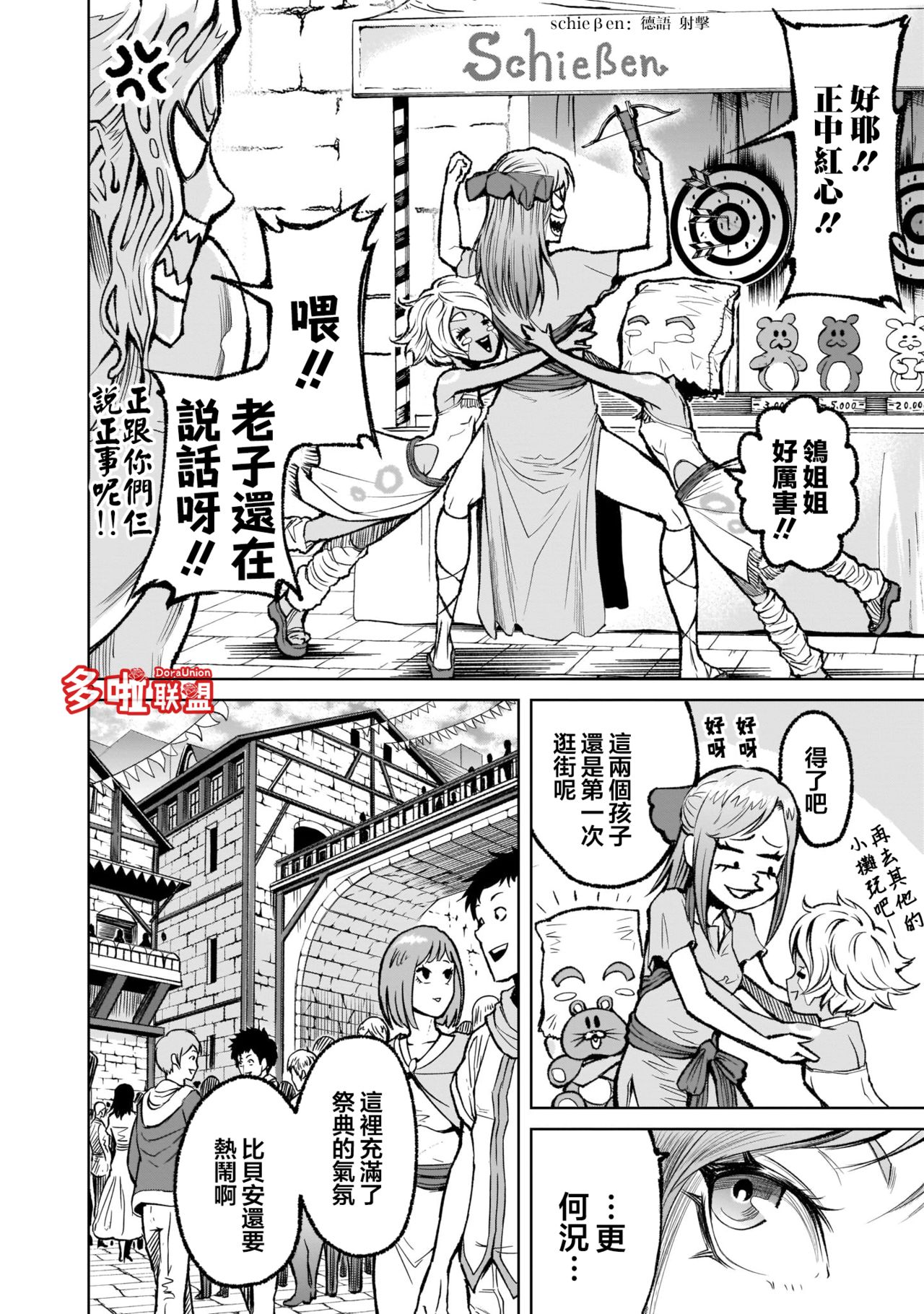 [外岡馬骨] ローゼンガーテン・サーガ 1-8 [中国翻訳]