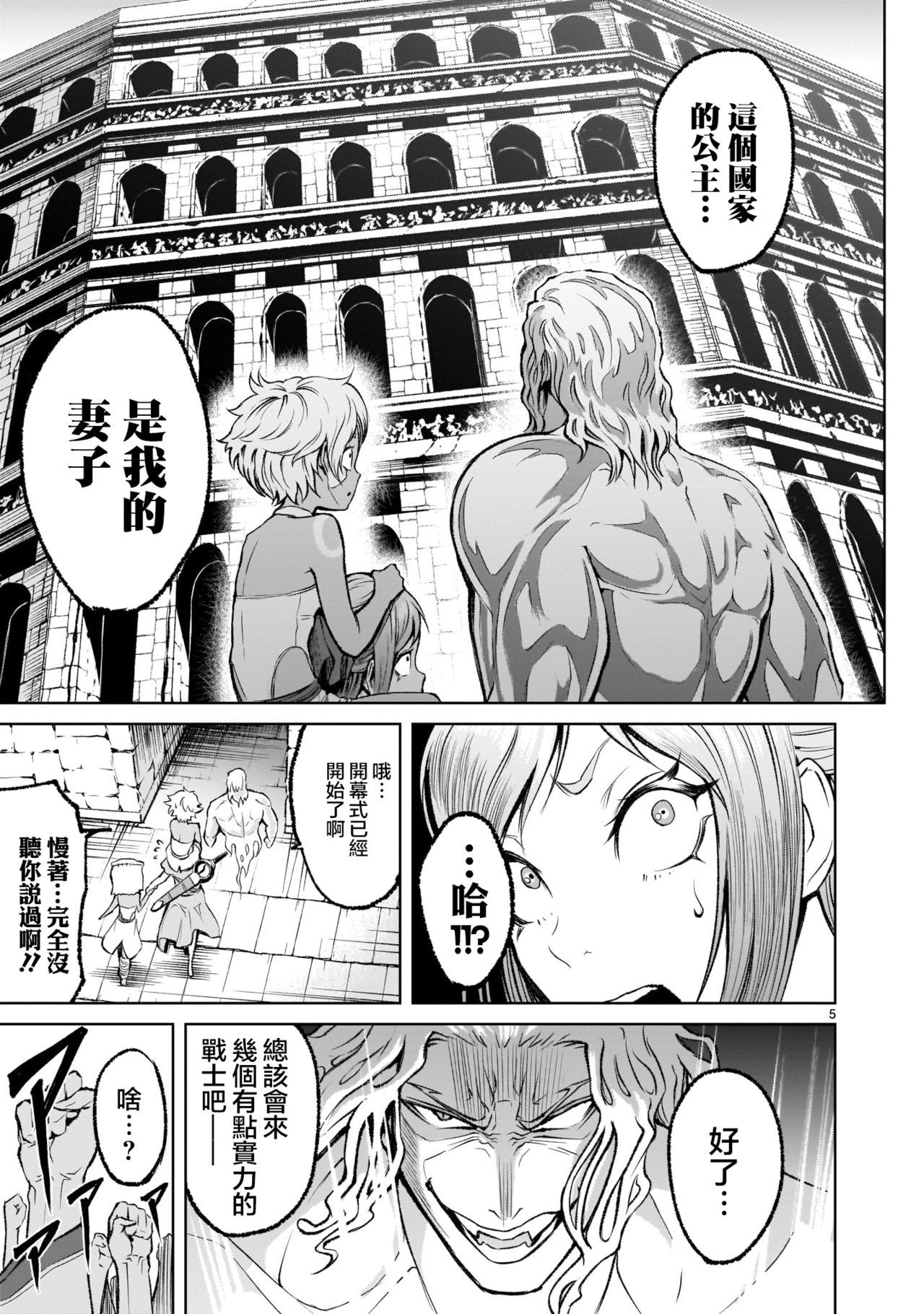 [外岡馬骨] ローゼンガーテン・サーガ 1-8 [中国翻訳]