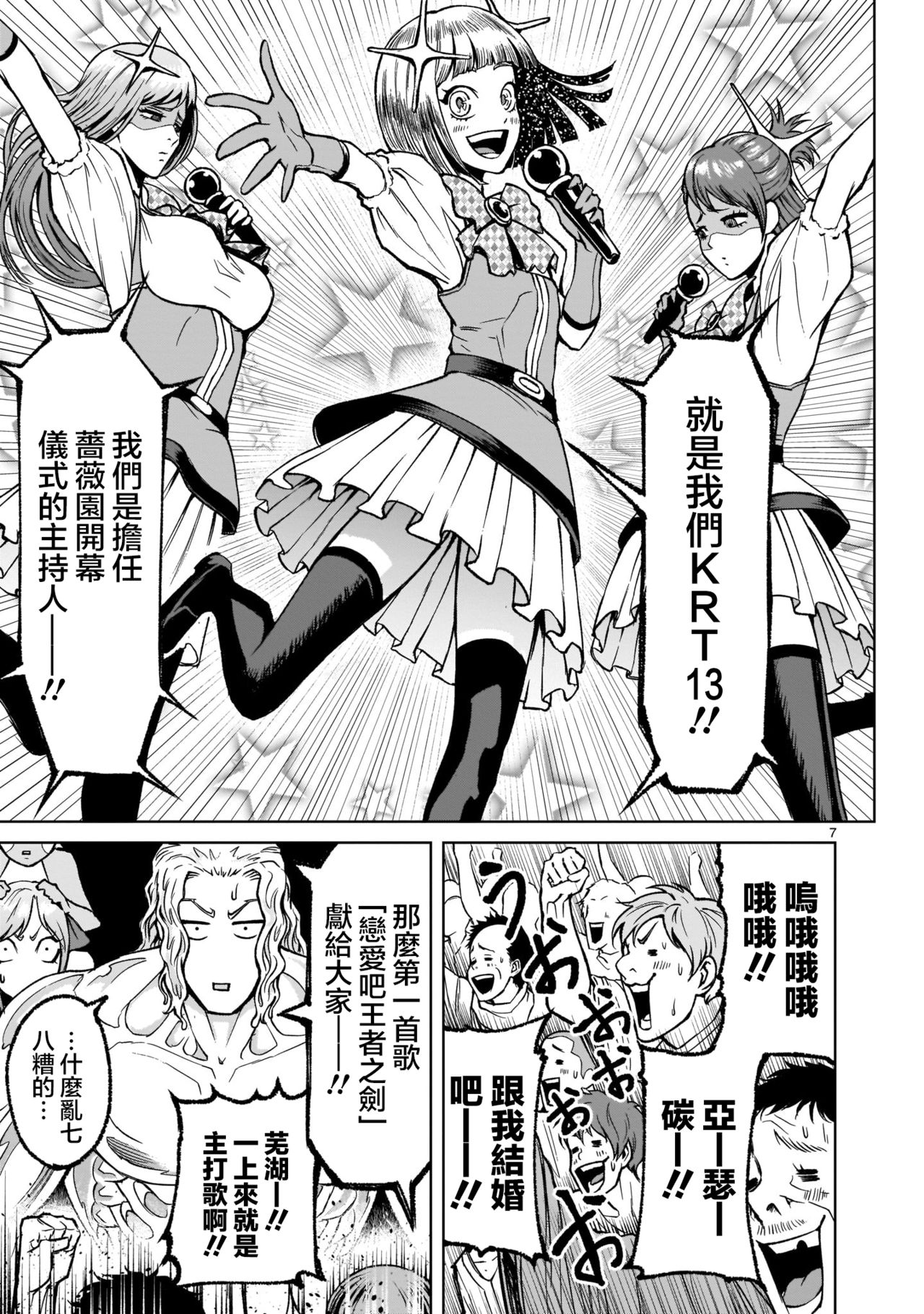 [外岡馬骨] ローゼンガーテン・サーガ 1-8 [中国翻訳]