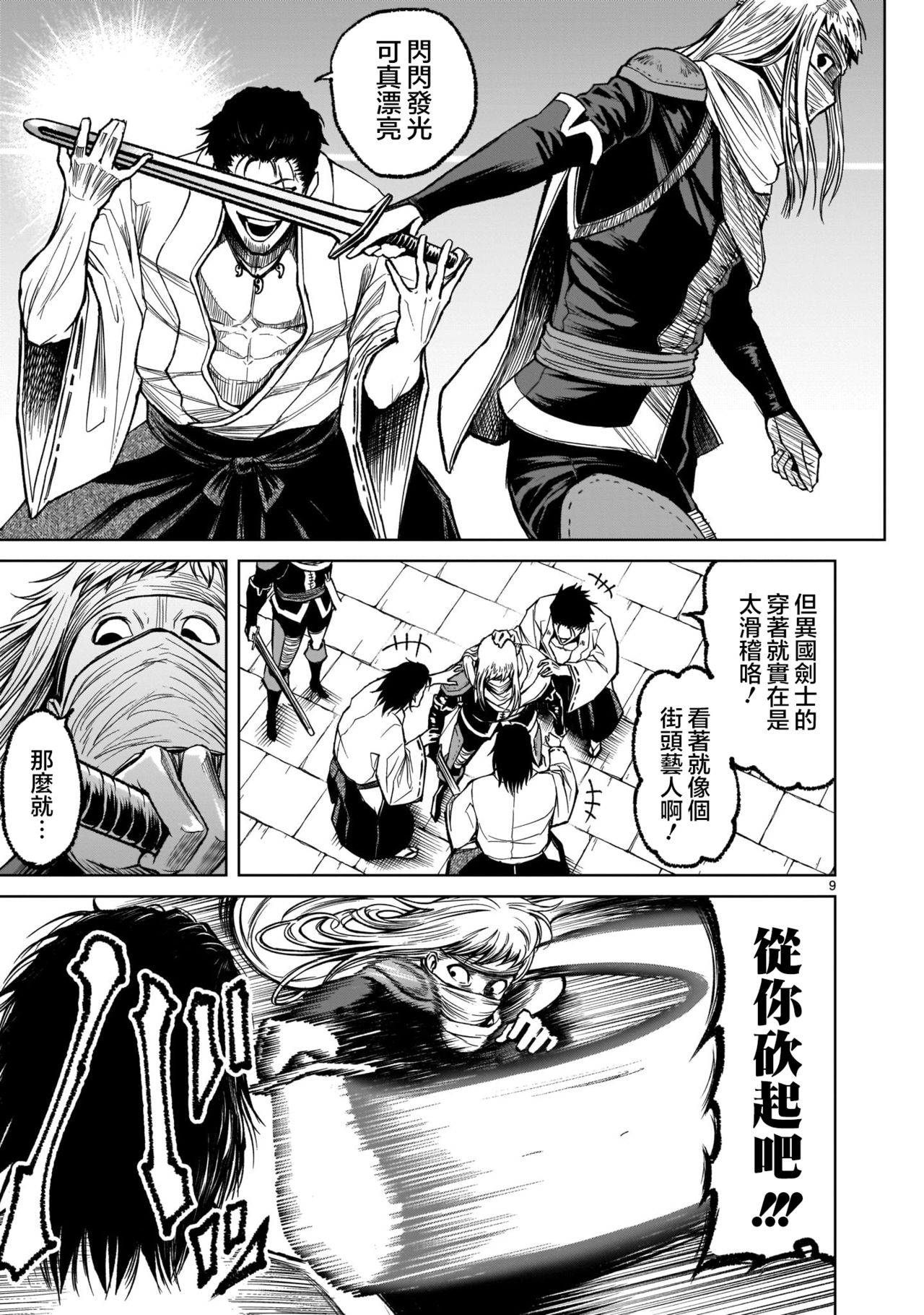 [外岡馬骨] ローゼンガーテン・サーガ 1-8 [中国翻訳]