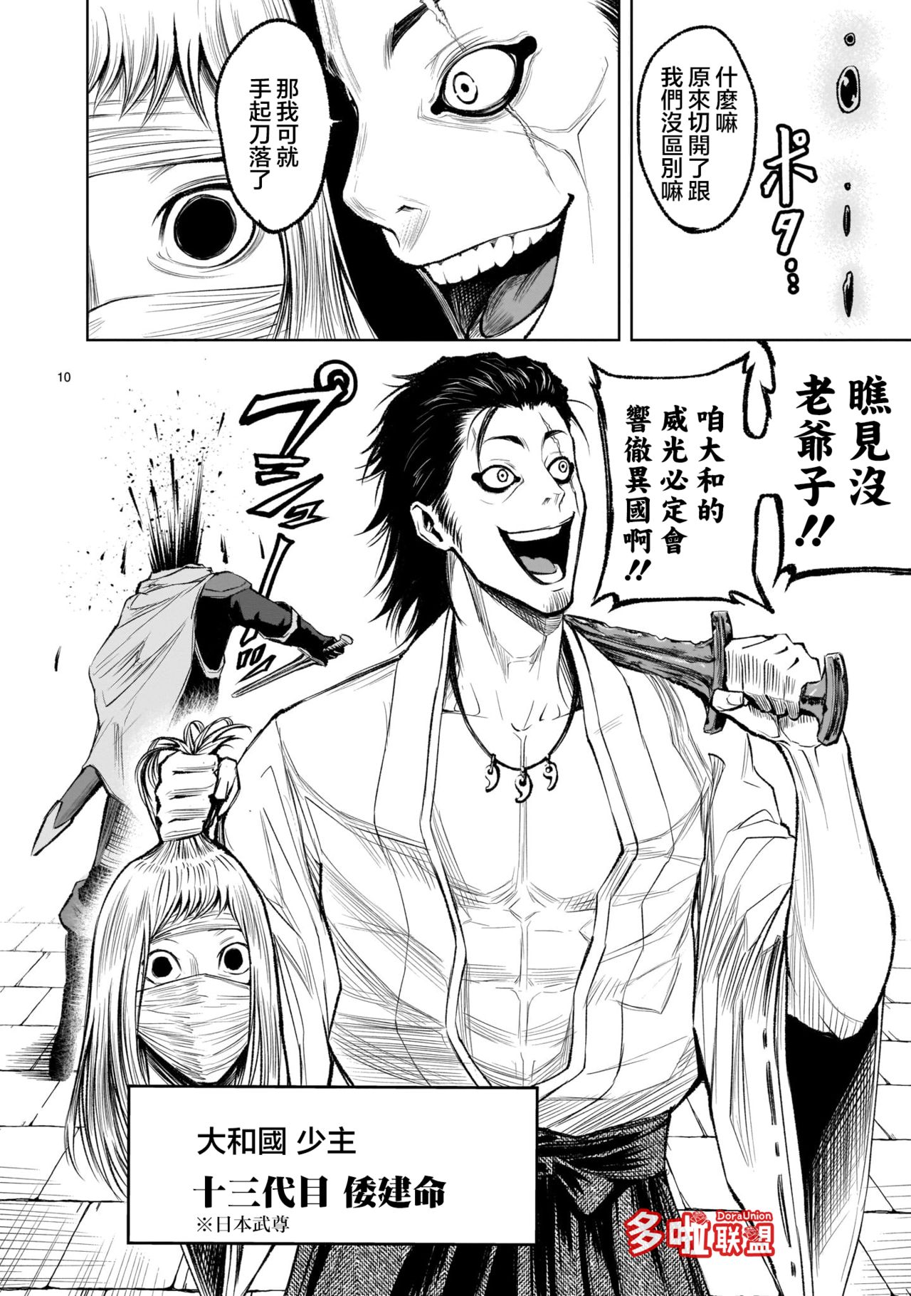 [外岡馬骨] ローゼンガーテン・サーガ 1-8 [中国翻訳]