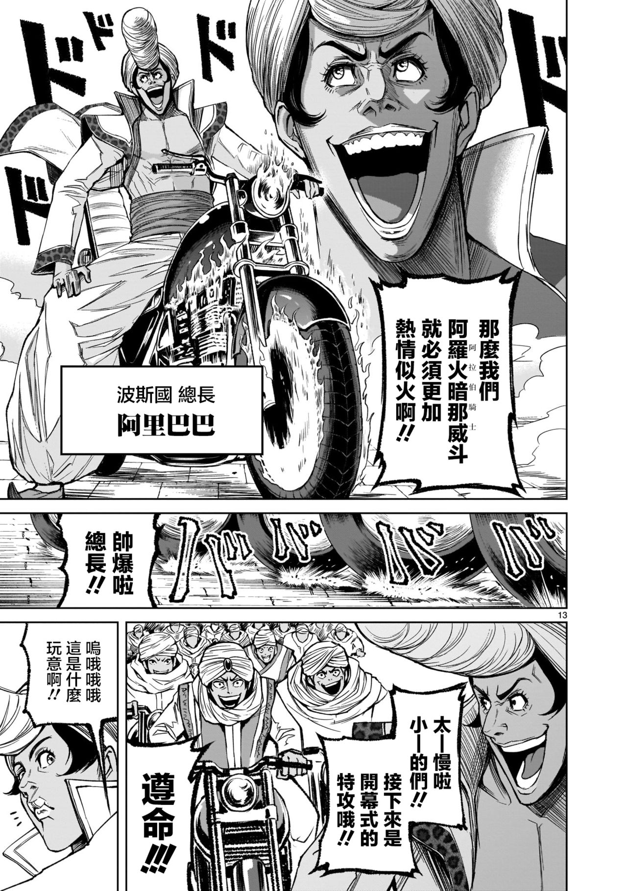 [外岡馬骨] ローゼンガーテン・サーガ 1-8 [中国翻訳]