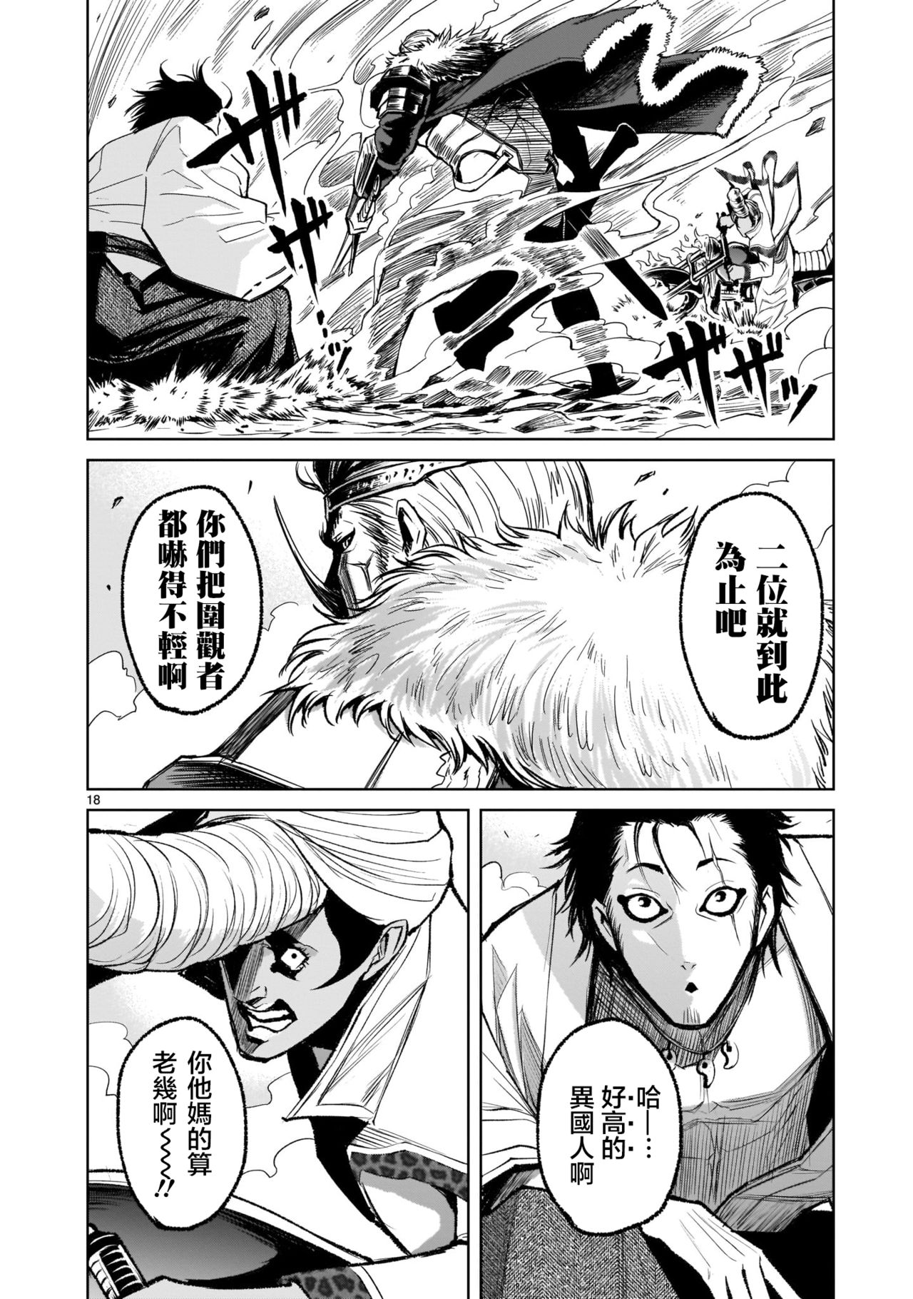 [外岡馬骨] ローゼンガーテン・サーガ 1-8 [中国翻訳]