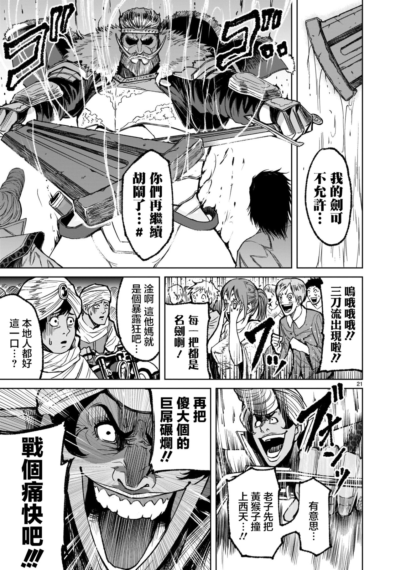 [外岡馬骨] ローゼンガーテン・サーガ 1-8 [中国翻訳]