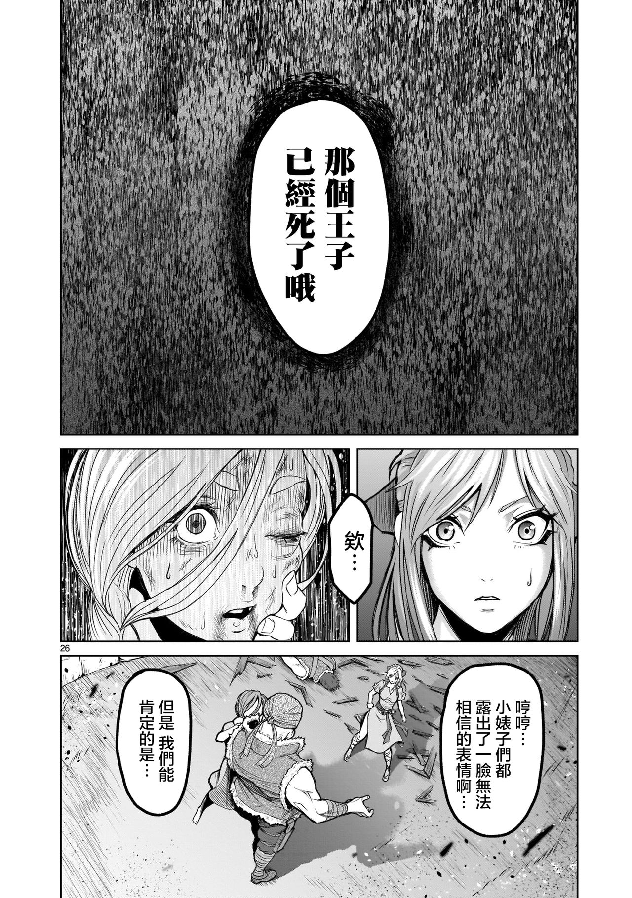 [外岡馬骨] ローゼンガーテン・サーガ 1-8 [中国翻訳]