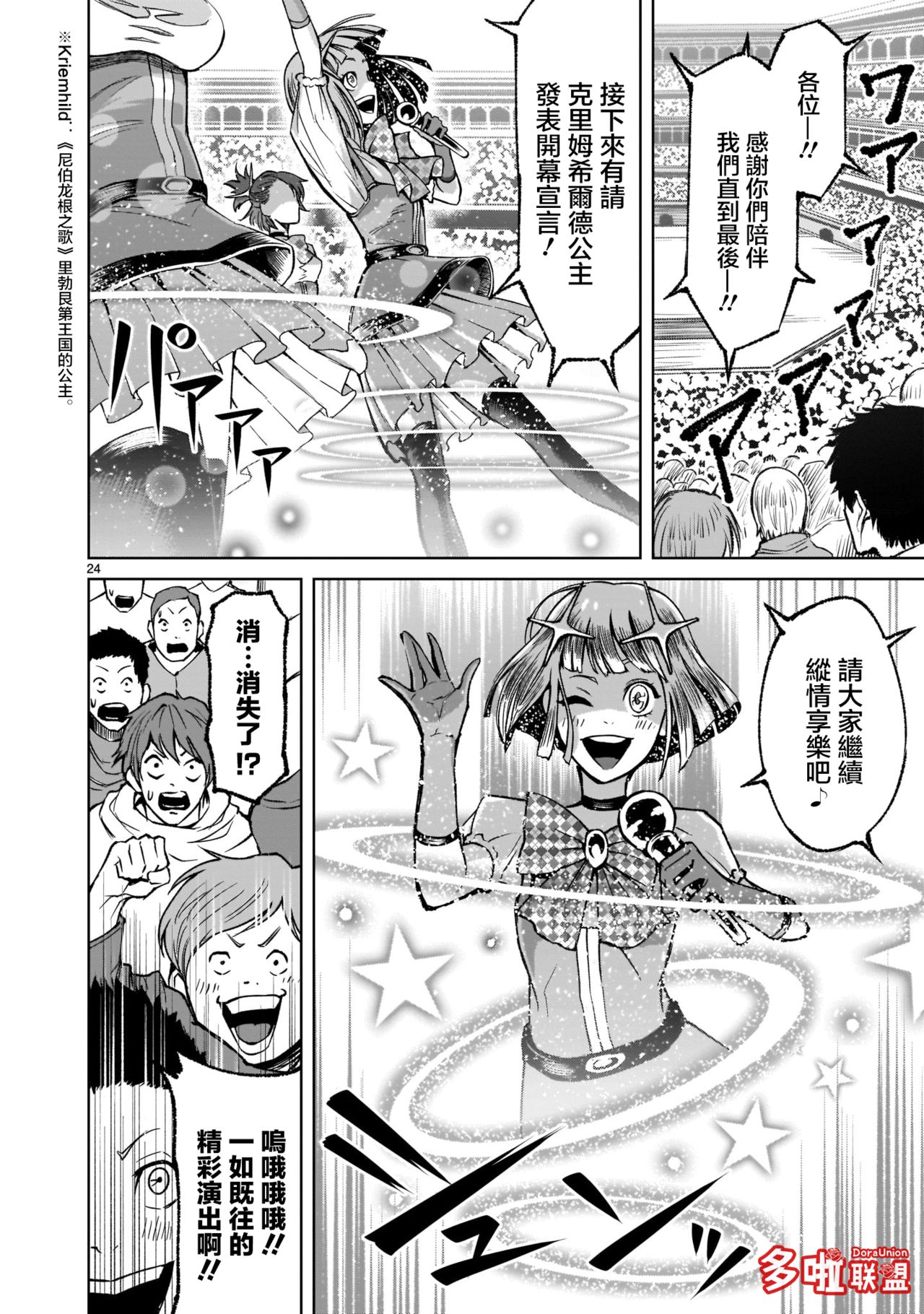 [外岡馬骨] ローゼンガーテン・サーガ 1-8 [中国翻訳]