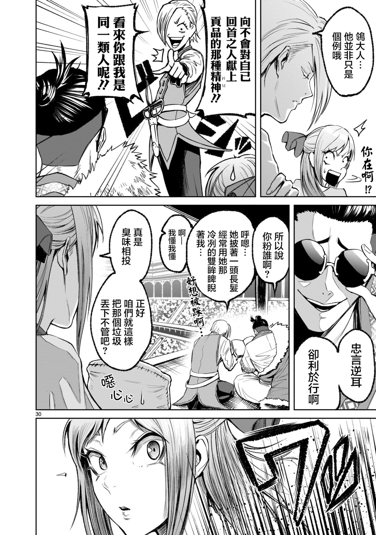 [外岡馬骨] ローゼンガーテン・サーガ 1-8 [中国翻訳]