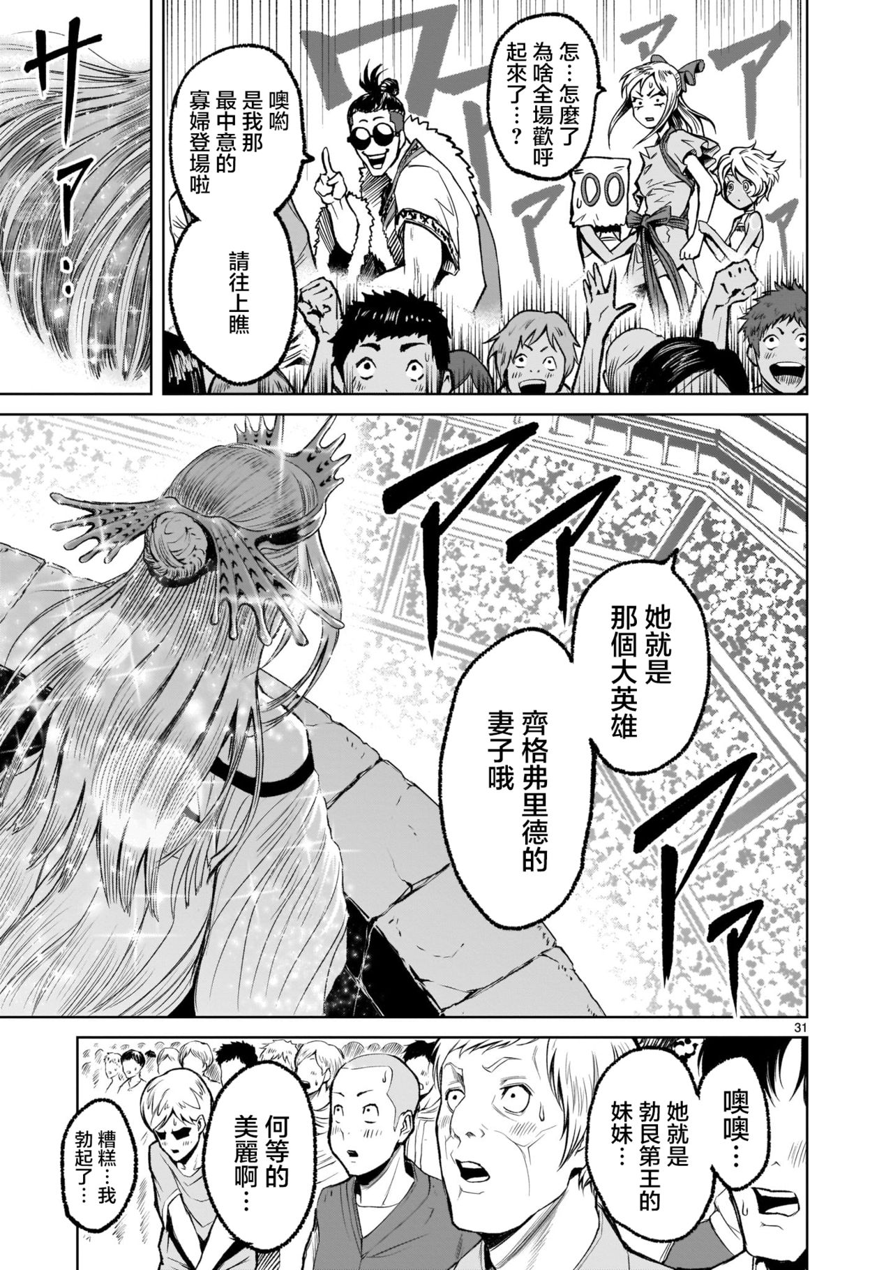 [外岡馬骨] ローゼンガーテン・サーガ 1-8 [中国翻訳]