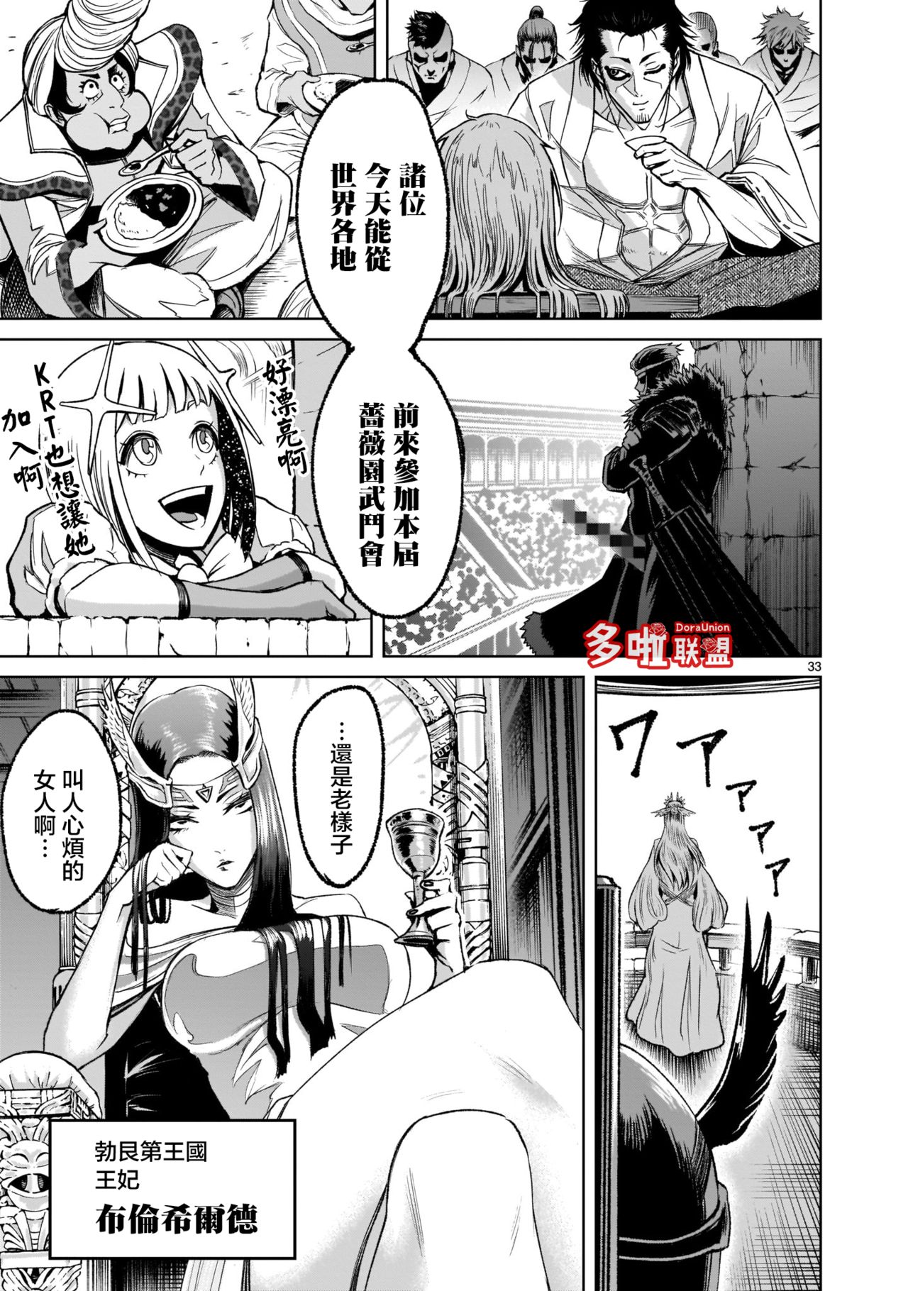 [外岡馬骨] ローゼンガーテン・サーガ 1-8 [中国翻訳]