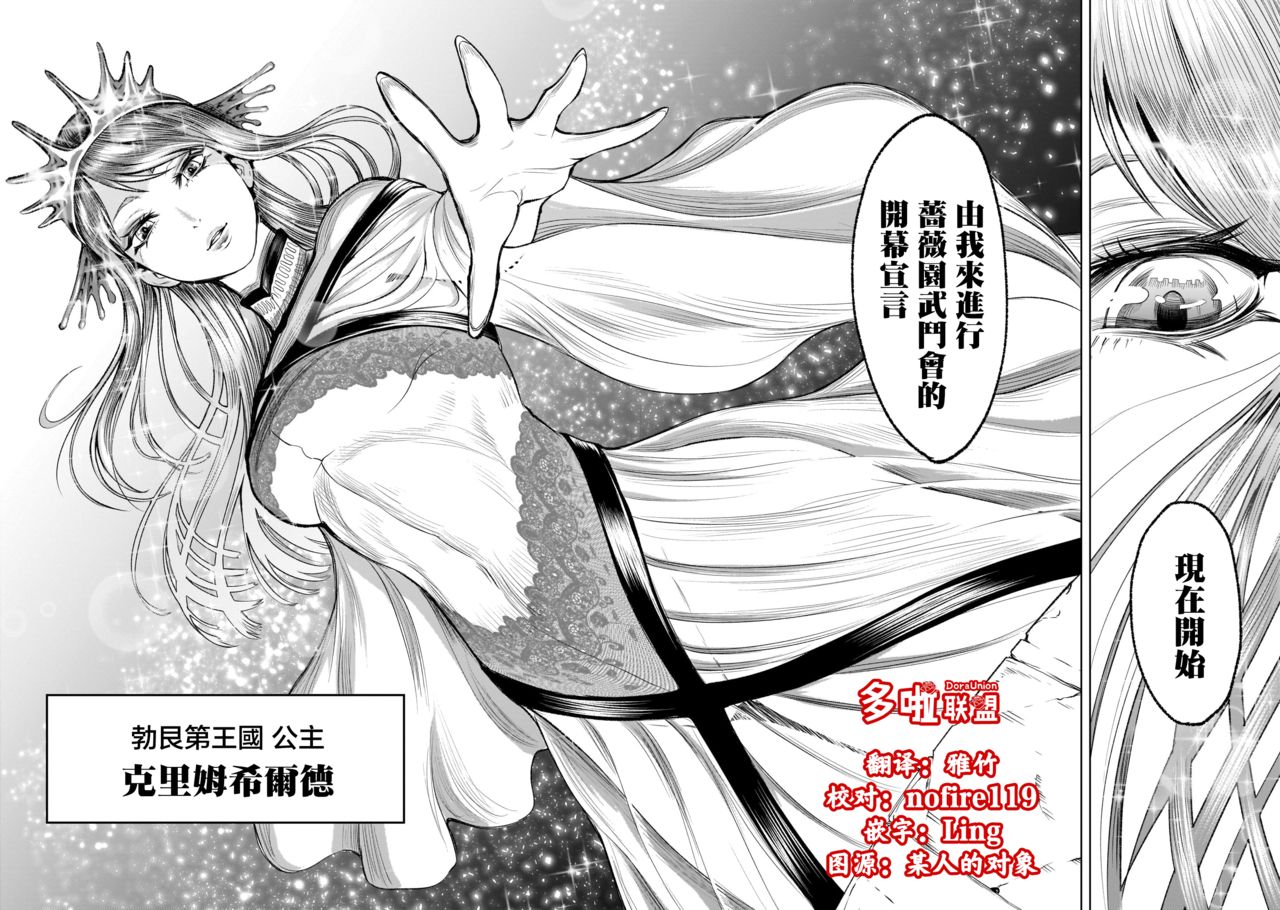 [外岡馬骨] ローゼンガーテン・サーガ 1-8 [中国翻訳]