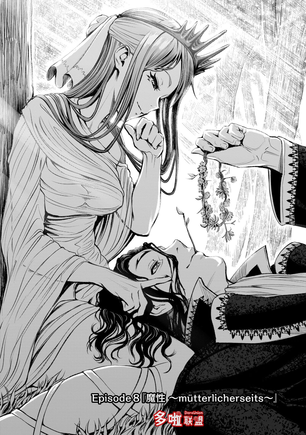 [外岡馬骨] ローゼンガーテン・サーガ 1-8 [中国翻訳]