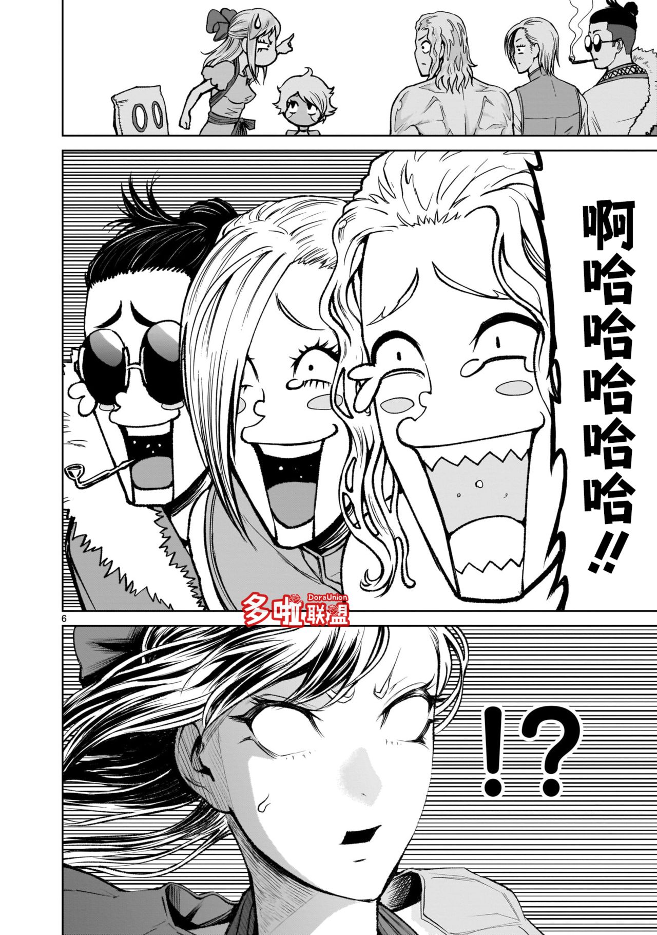 [外岡馬骨] ローゼンガーテン・サーガ 1-8 [中国翻訳]