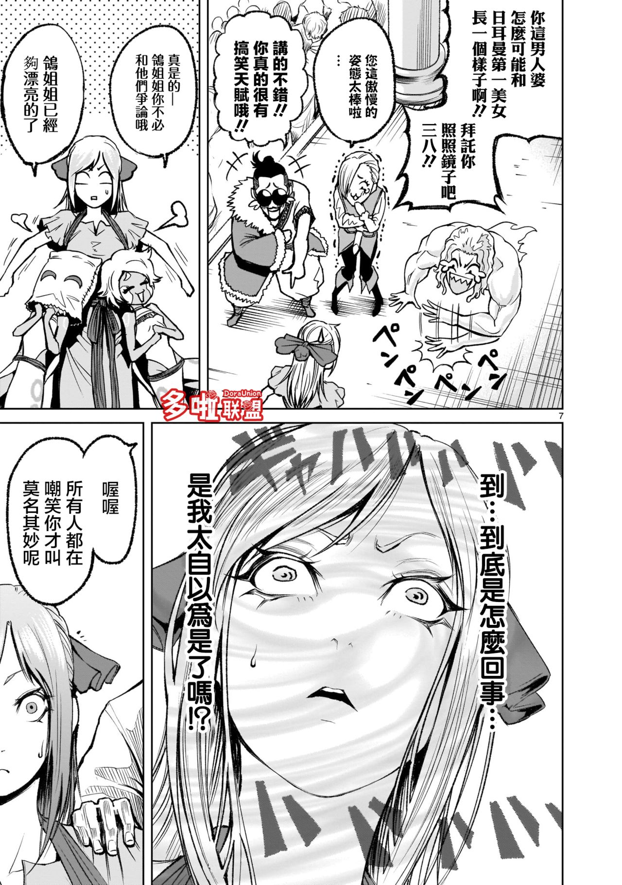 [外岡馬骨] ローゼンガーテン・サーガ 1-8 [中国翻訳]