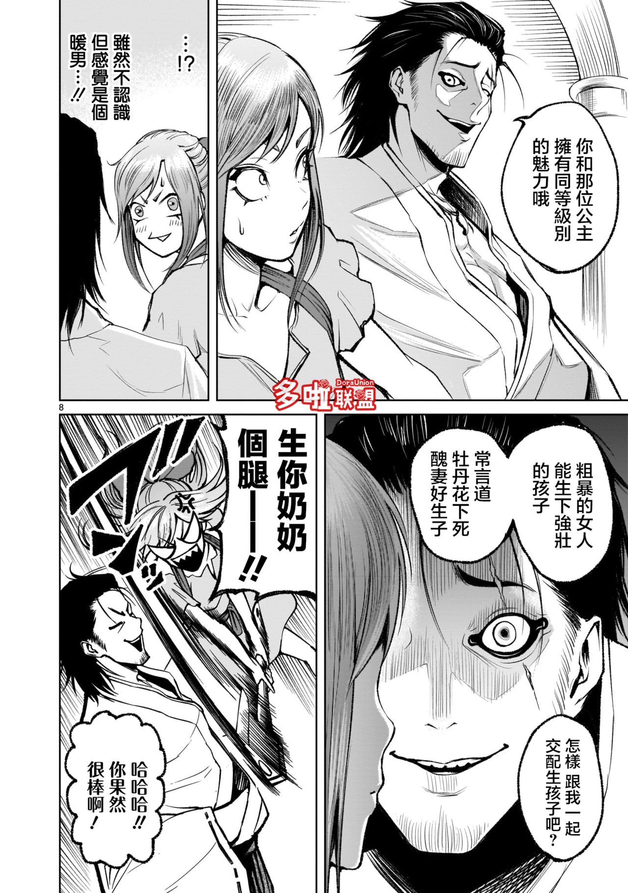 [外岡馬骨] ローゼンガーテン・サーガ 1-8 [中国翻訳]