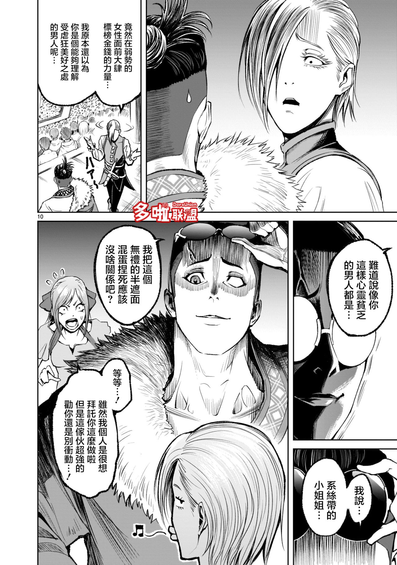 [外岡馬骨] ローゼンガーテン・サーガ 1-8 [中国翻訳]