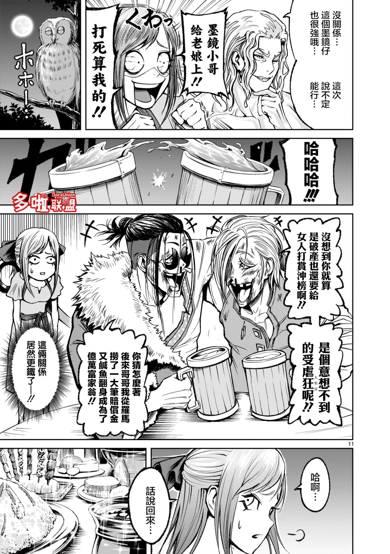 [外岡馬骨] ローゼンガーテン・サーガ 1-8 [中国翻訳]