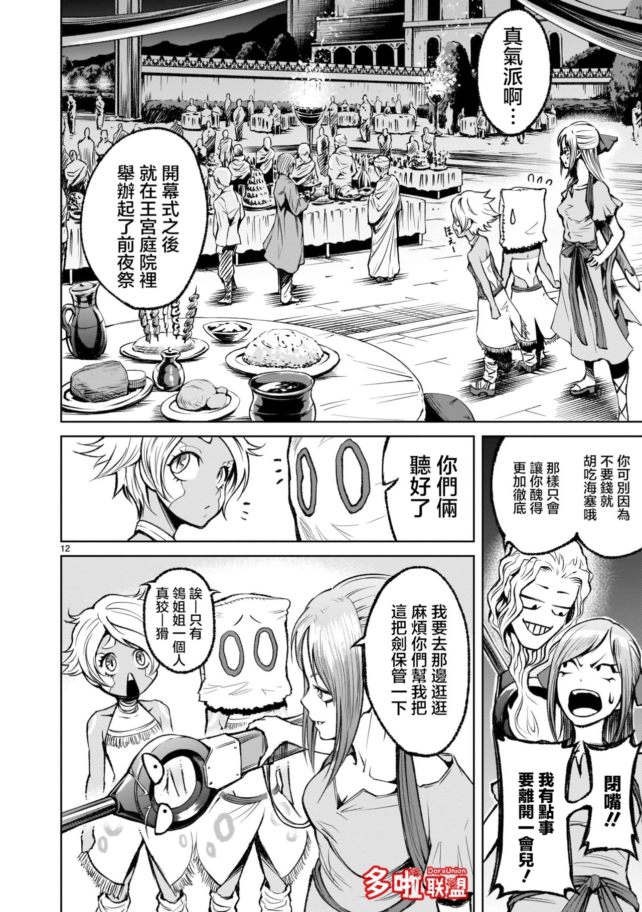 [外岡馬骨] ローゼンガーテン・サーガ 1-8 [中国翻訳]