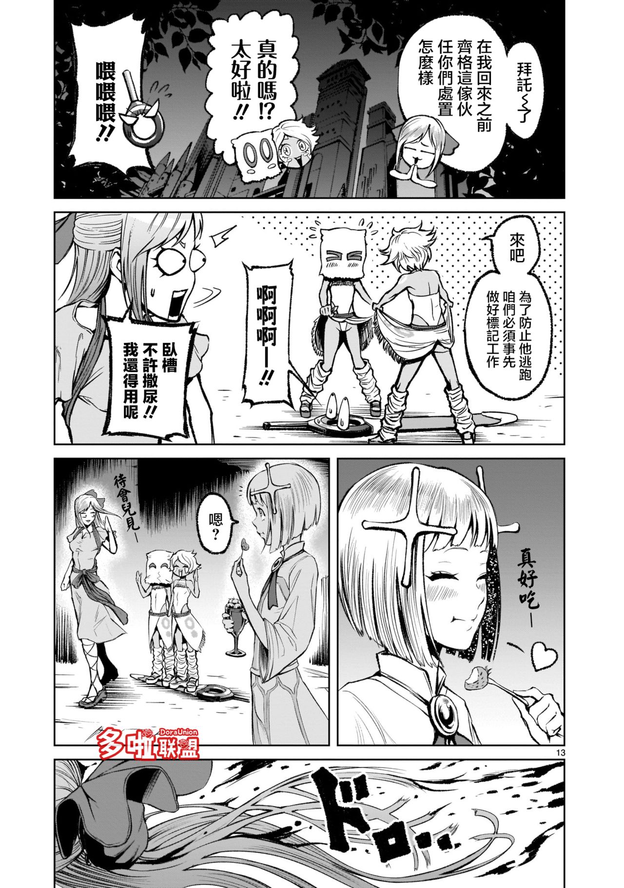 [外岡馬骨] ローゼンガーテン・サーガ 1-8 [中国翻訳]