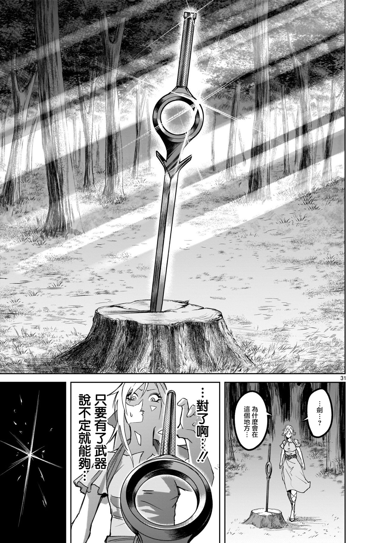 [外岡馬骨] ローゼンガーテン・サーガ 1-8 [中国翻訳]