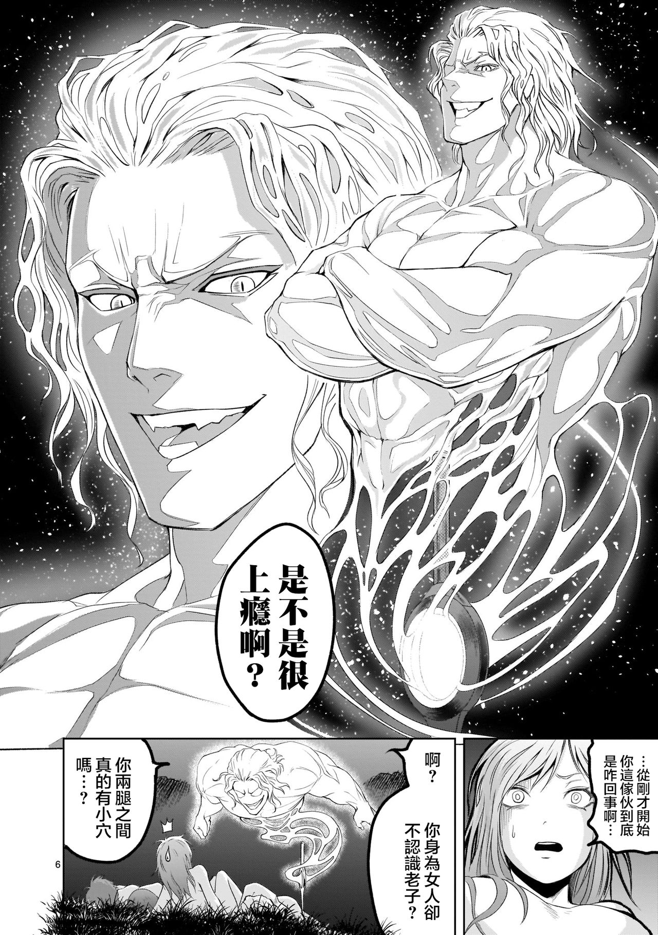 [外岡馬骨] ローゼンガーテン・サーガ 1-8 [中国翻訳]