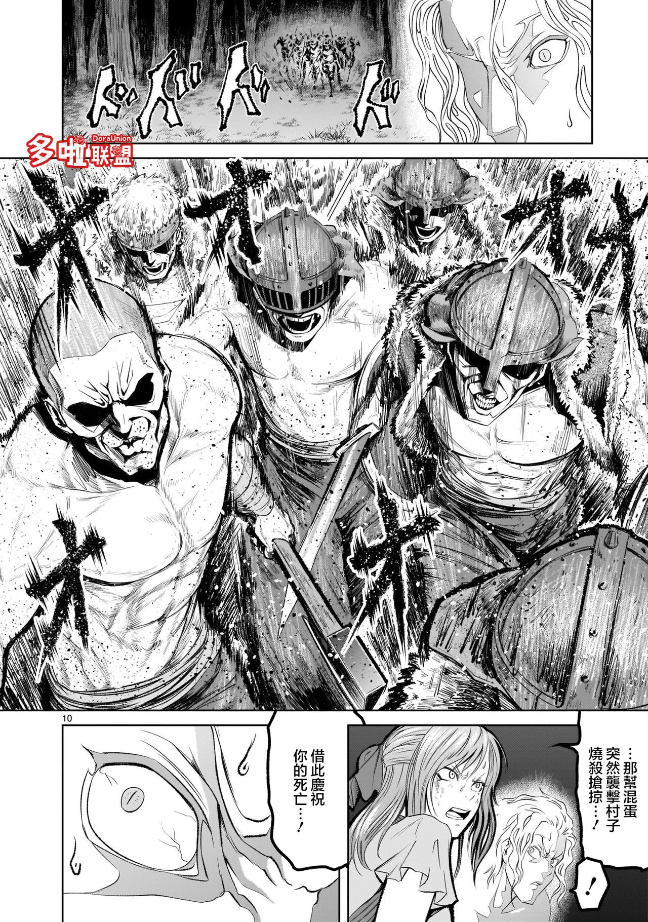 [外岡馬骨] ローゼンガーテン・サーガ 1-8 [中国翻訳]