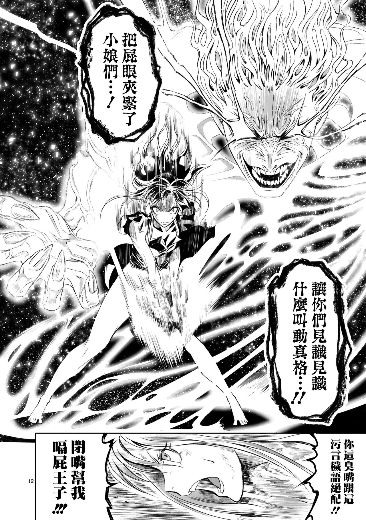 [外岡馬骨] ローゼンガーテン・サーガ 1-8 [中国翻訳]