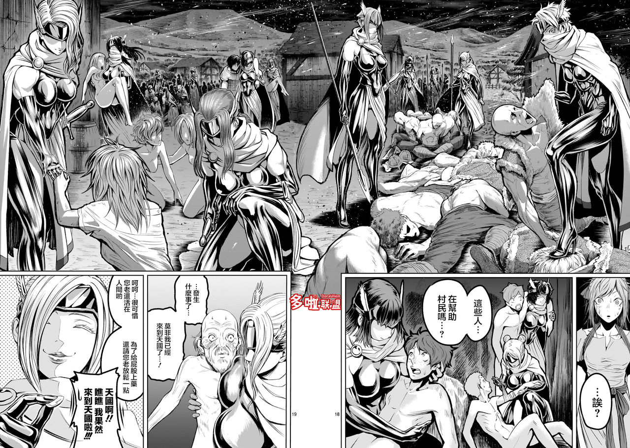 [外岡馬骨] ローゼンガーテン・サーガ 1-8 [中国翻訳]