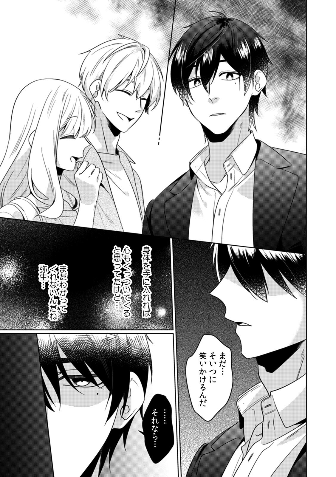 [染井菊] 幼なじみは本能のまま、私を抱く～その溺愛、異常アリ～ 第1-4話