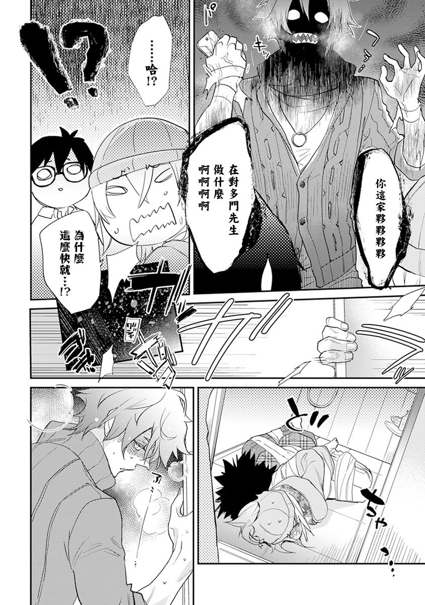 [霧間もっこり] 先生と助手の恋愛度測定! [中国翻訳]