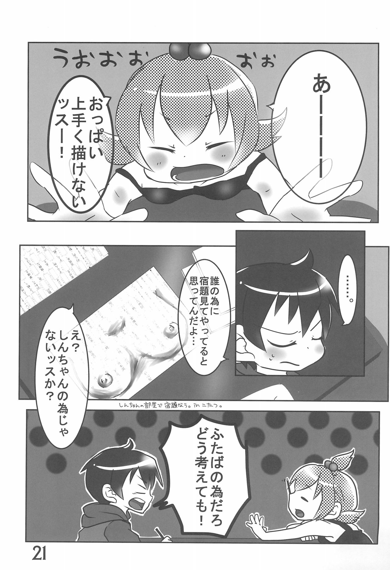 (C87) [春夏秋冬委員会 (よろず)] 小生、思うんスよ… (みつどもえ)