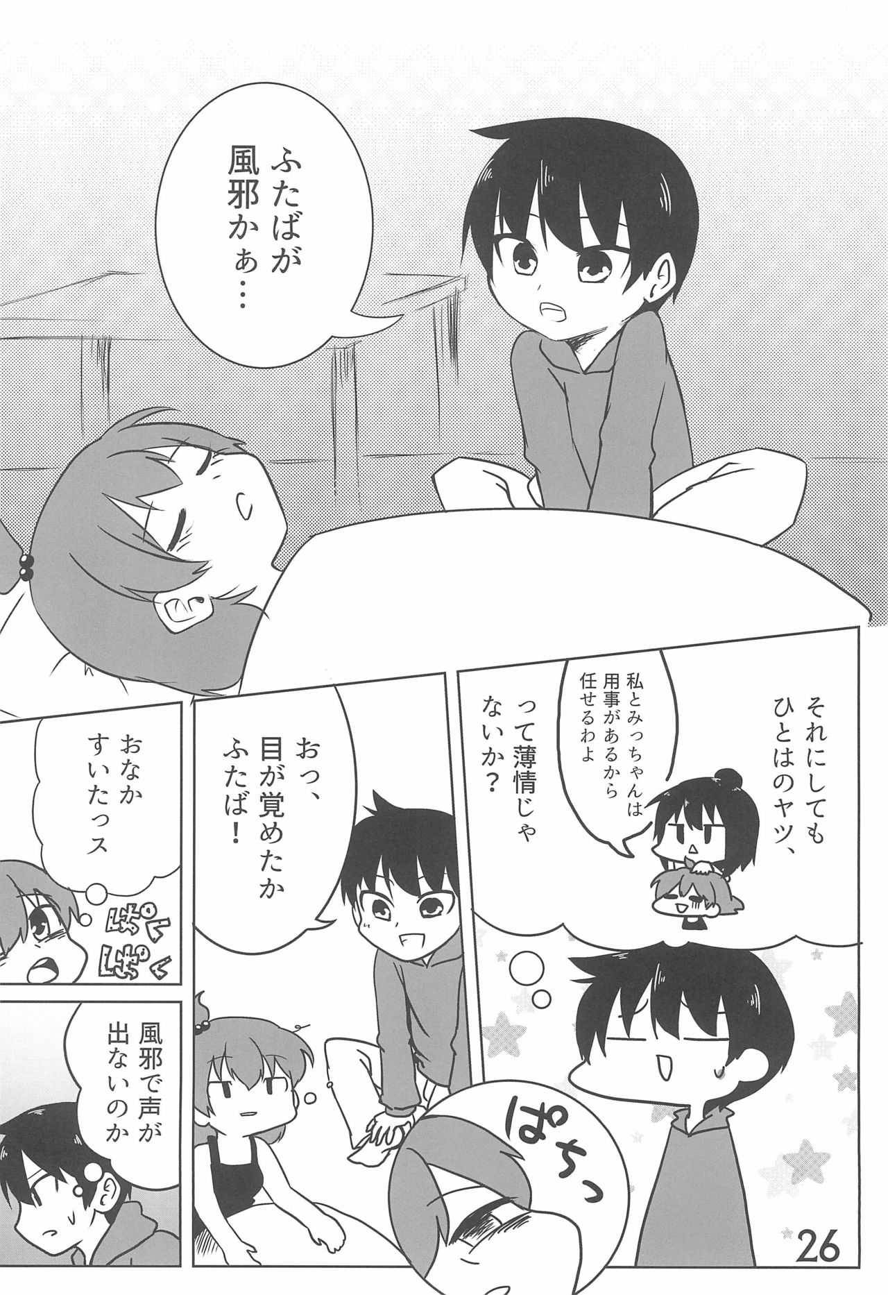 (C87) [春夏秋冬委員会 (よろず)] 小生、思うんスよ… (みつどもえ)