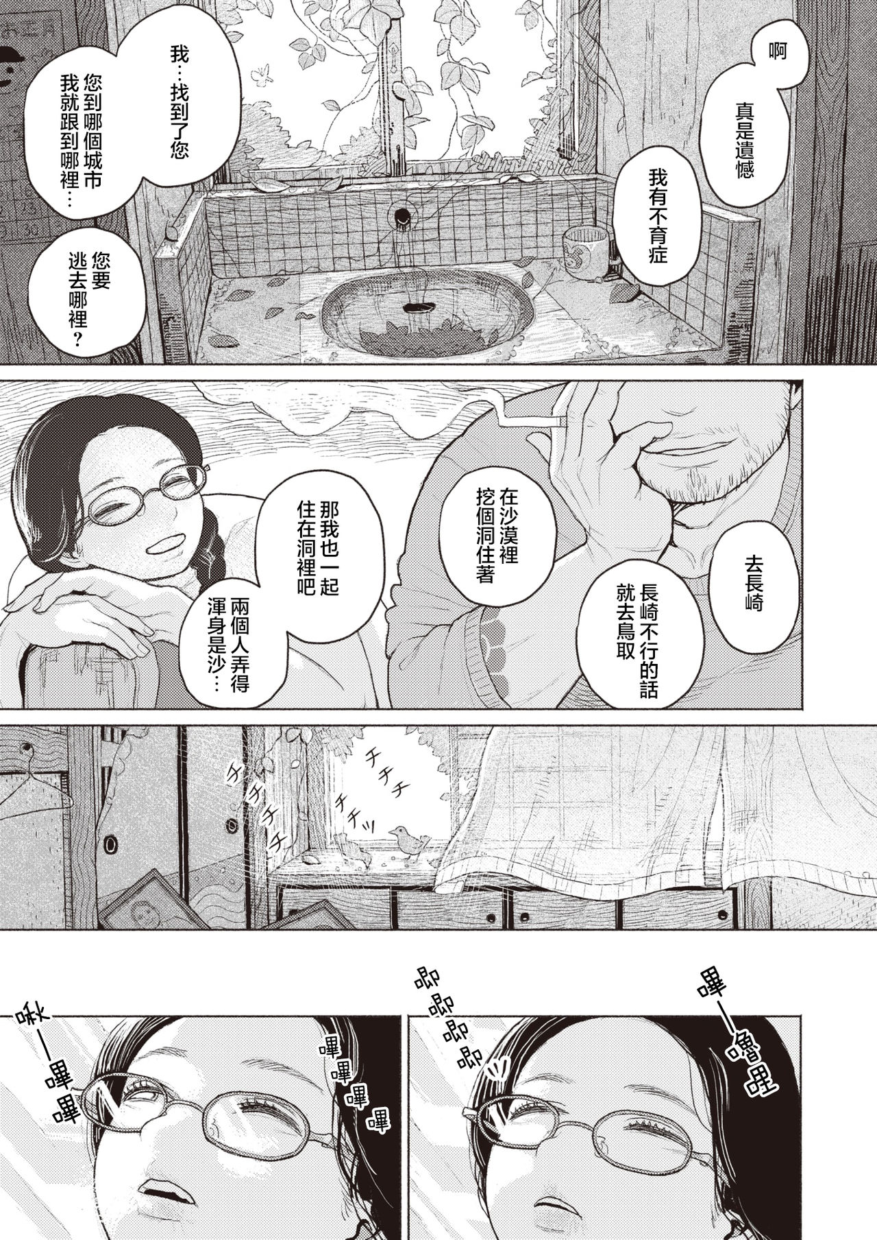 [なまえれんらく] 寄食するヒステリア (コミックゼロス #85) [中国翻訳] [DL版]