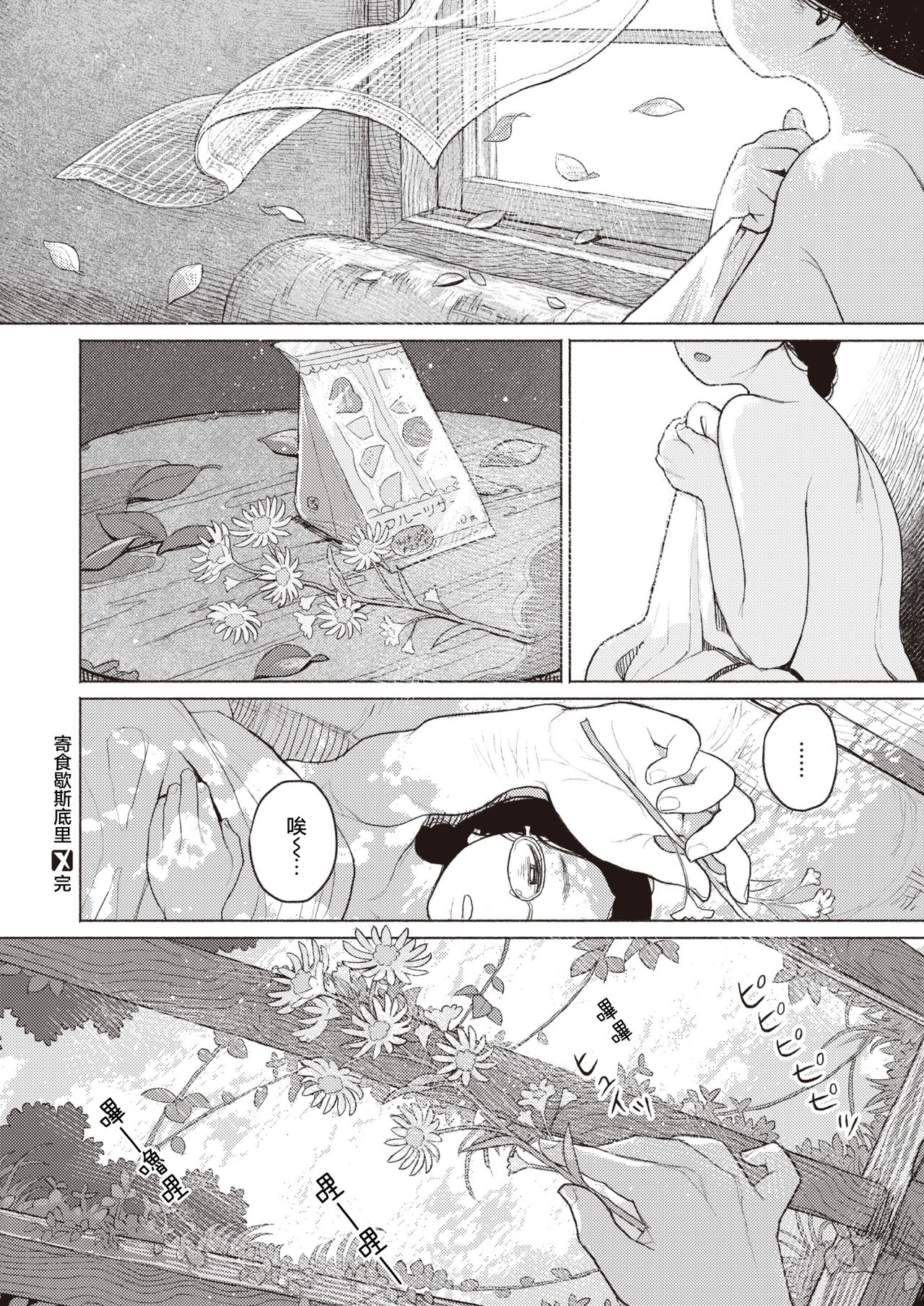 [なまえれんらく] 寄食するヒステリア (コミックゼロス #85) [中国翻訳] [DL版]