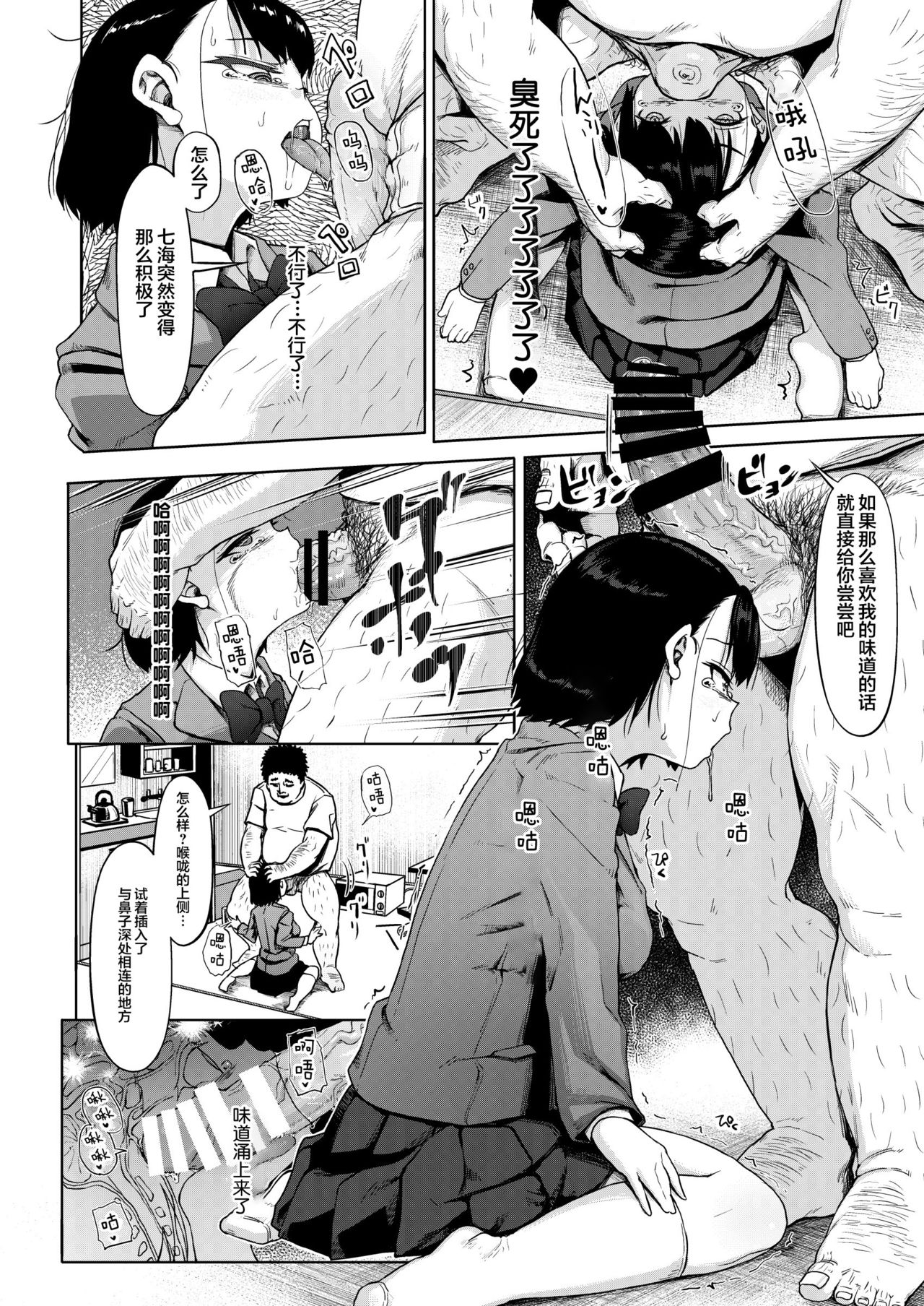 [サークルみづさね (みづさね)] 居候だったおじさん～少女家族と手切れ金～ [中国翻訳]