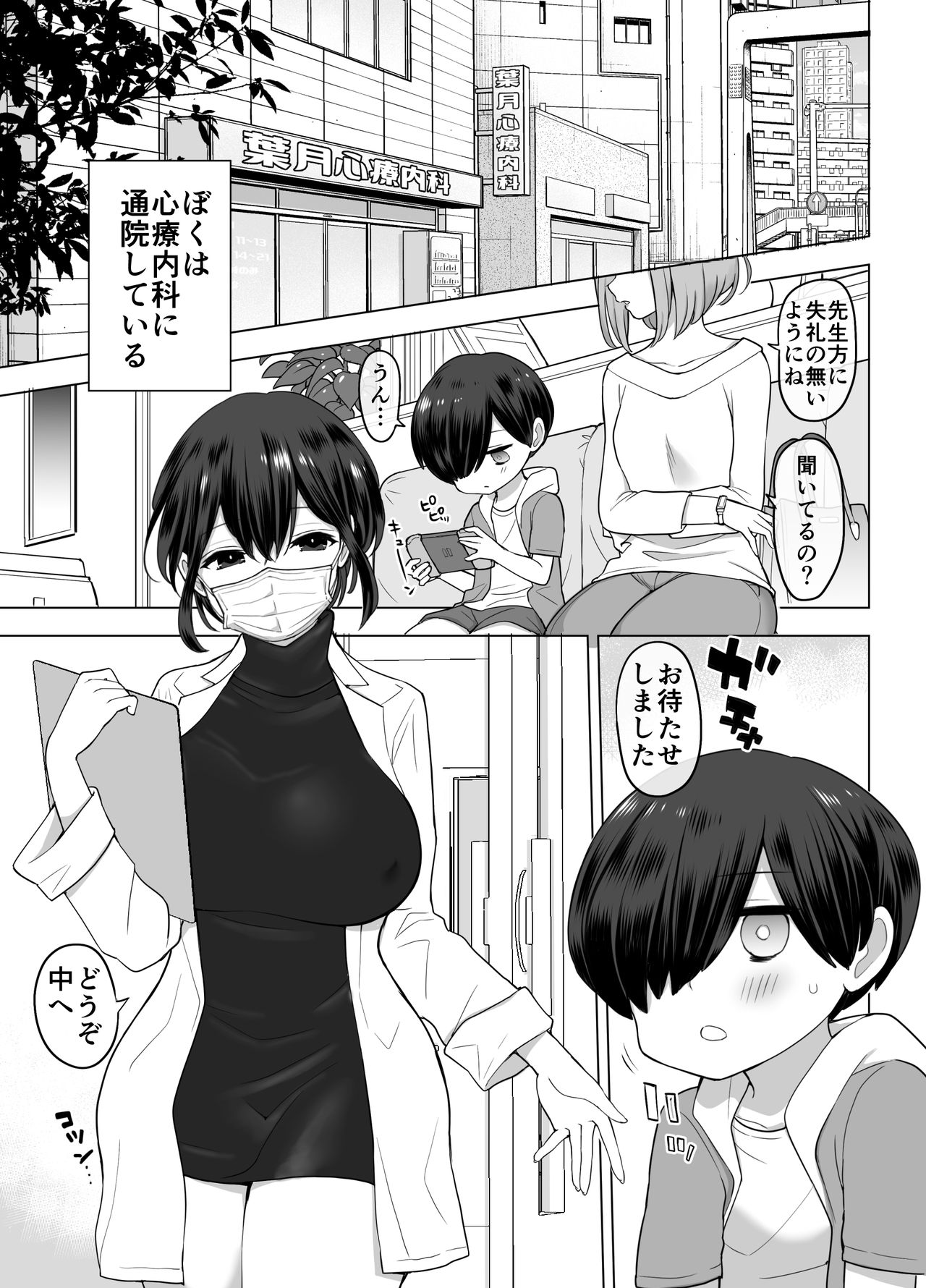 [ナポりたん] 心療内科の女医さんたちはぼくの全部を受け止めてくれる