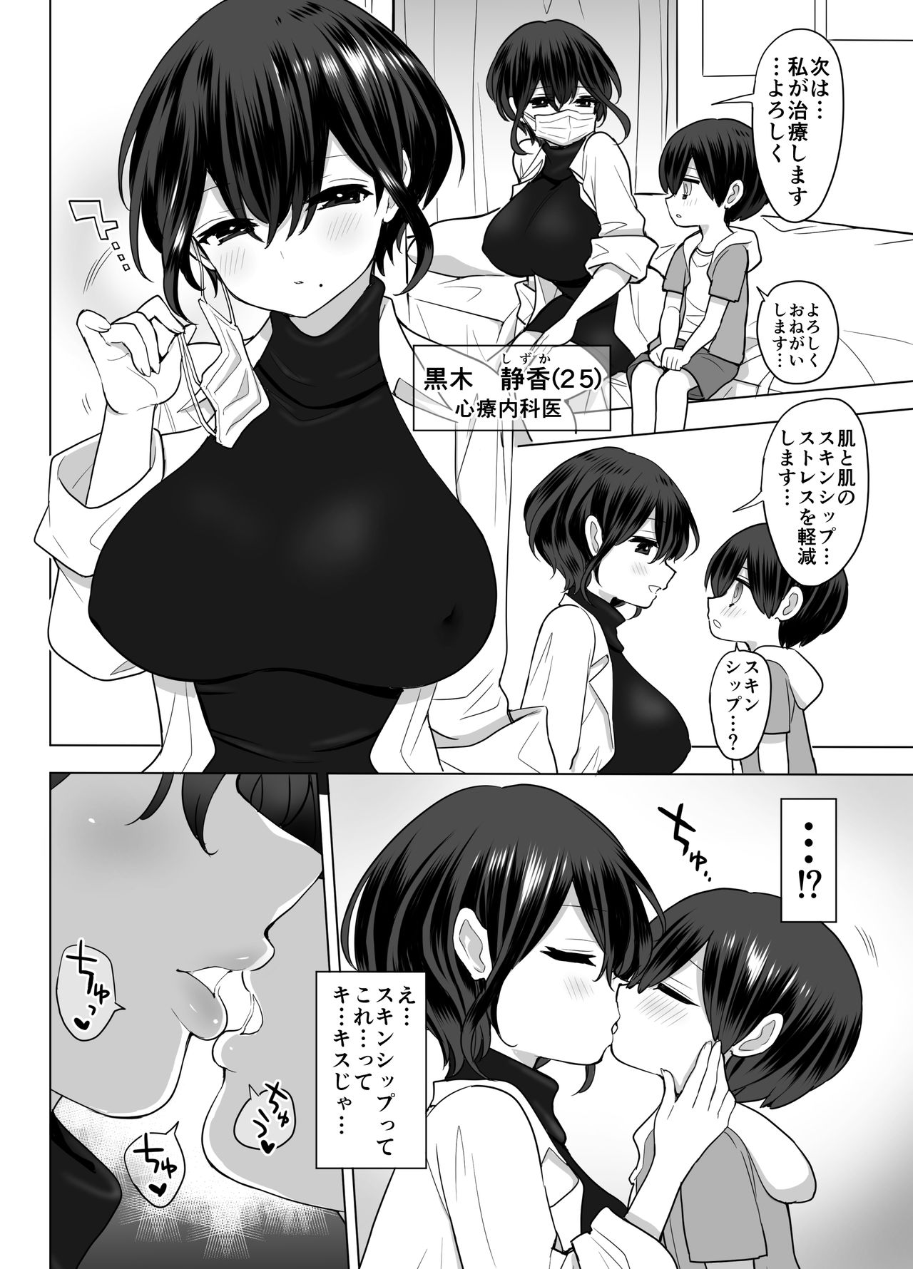 [ナポりたん] 心療内科の女医さんたちはぼくの全部を受け止めてくれる