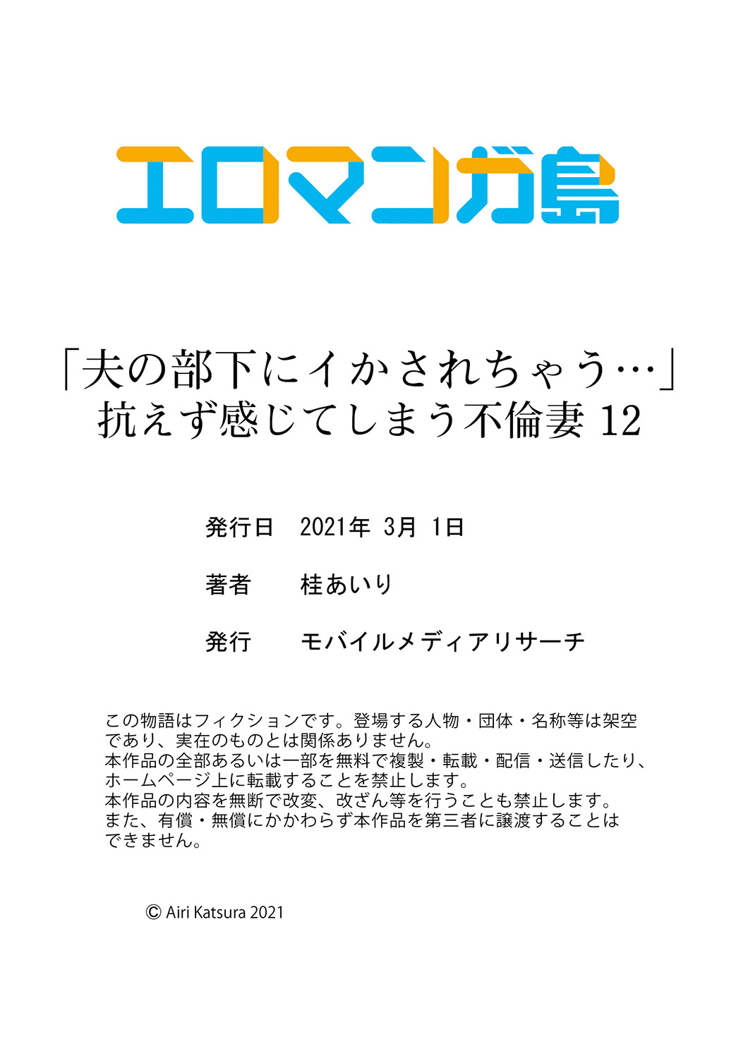 桂あいり 「夫の部下にイかされちゃう…」抗えず感じてしまう不倫妻 12 英訳