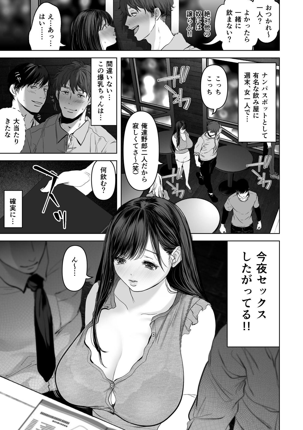 [とろとろ夢ばなな (夢木ばなな)] あなたが望むなら2～ナンパ3Pスク水電マ強制絶頂編～