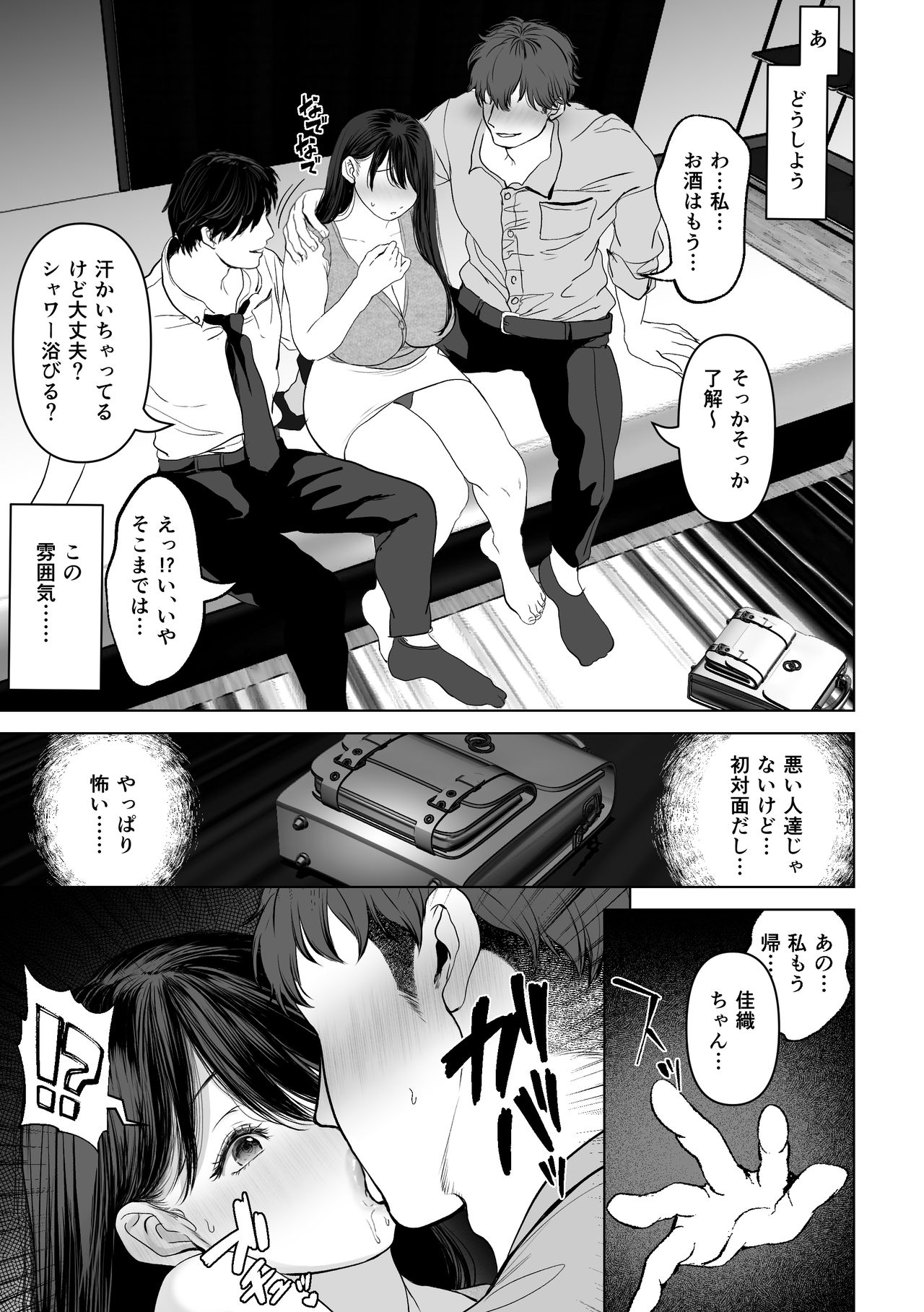 [とろとろ夢ばなな (夢木ばなな)] あなたが望むなら2～ナンパ3Pスク水電マ強制絶頂編～