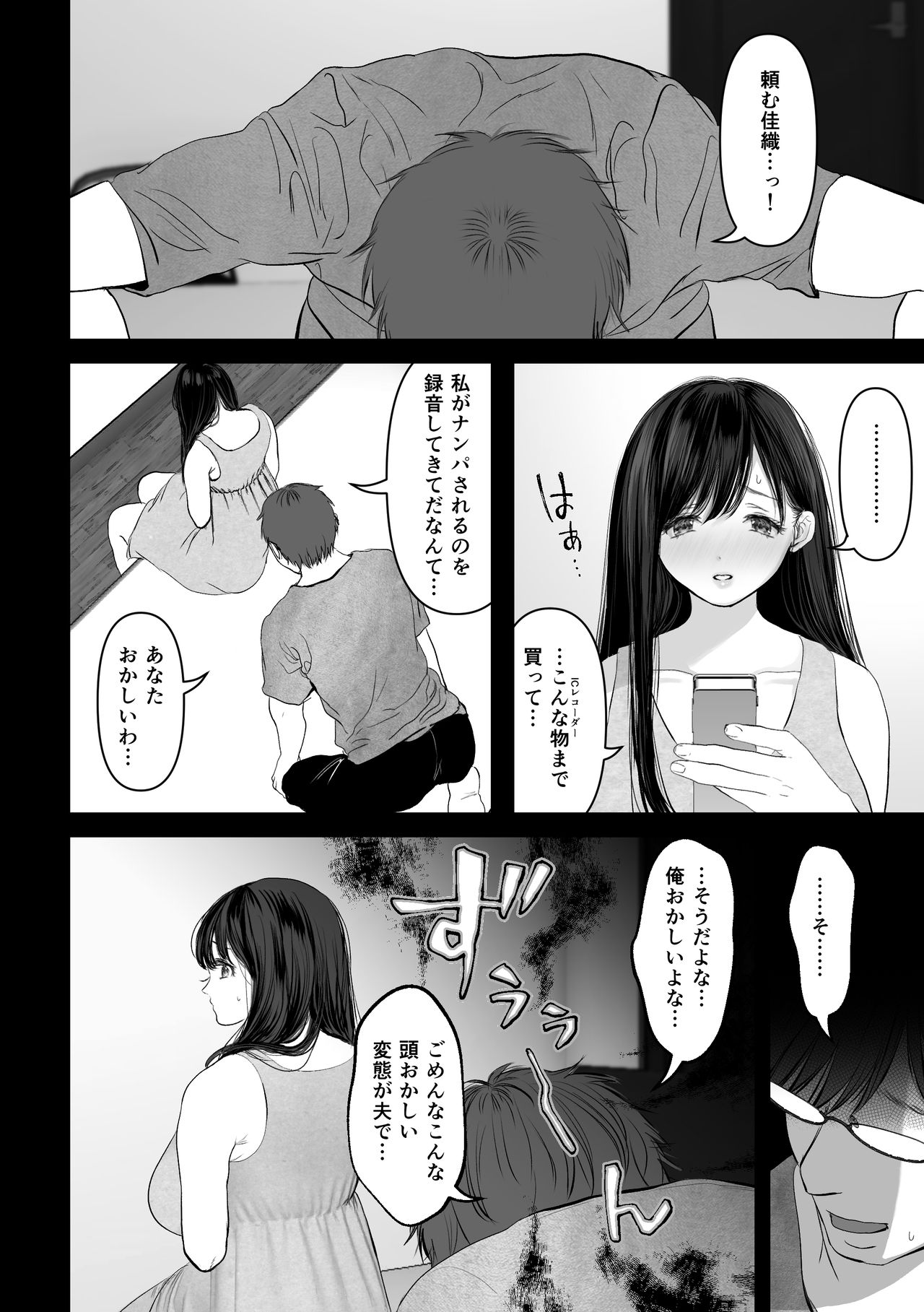 [とろとろ夢ばなな (夢木ばなな)] あなたが望むなら2～ナンパ3Pスク水電マ強制絶頂編～