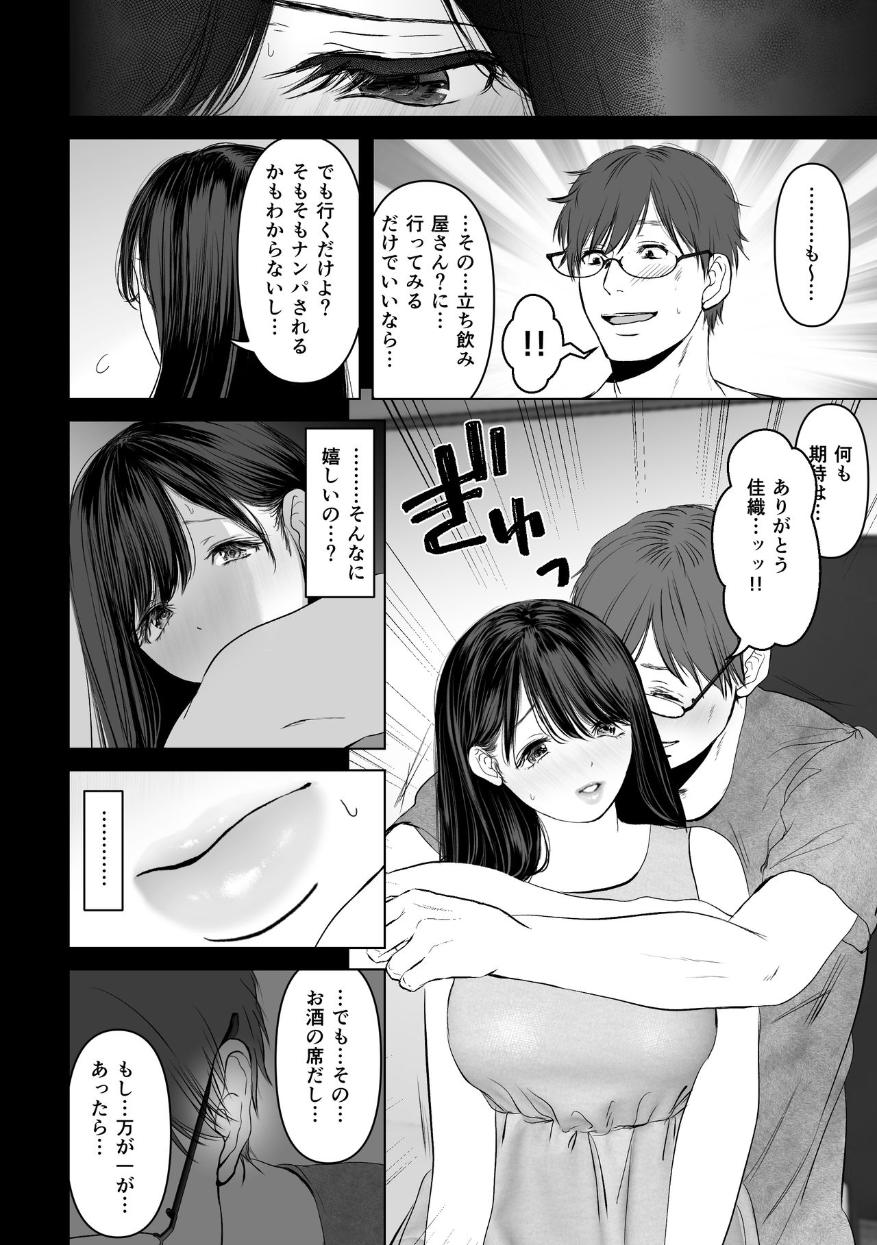 [とろとろ夢ばなな (夢木ばなな)] あなたが望むなら2～ナンパ3Pスク水電マ強制絶頂編～