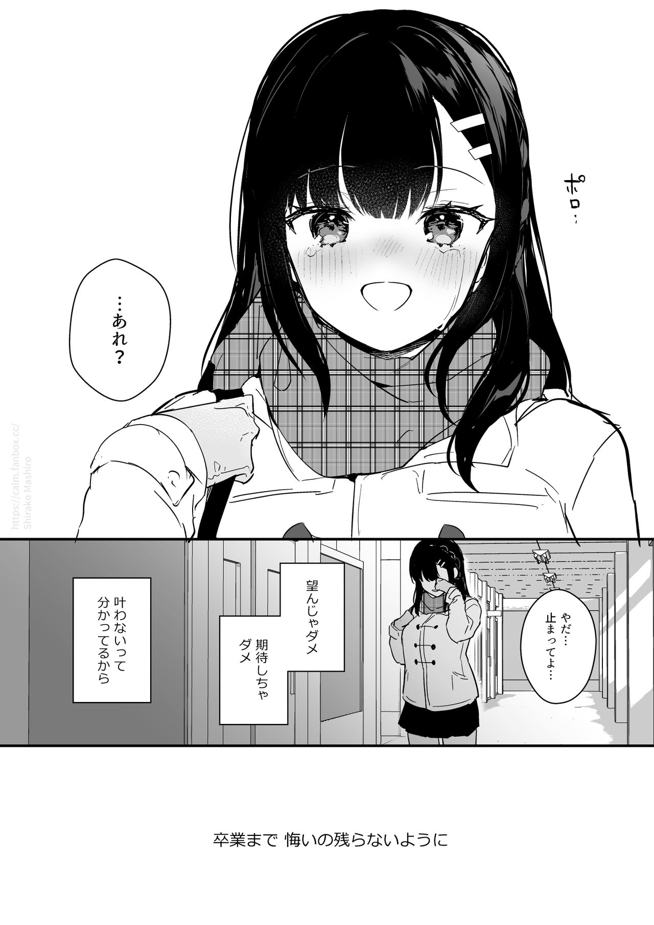 [真白しらこ] JK宮子のバレンタイン漫画 [DL版]