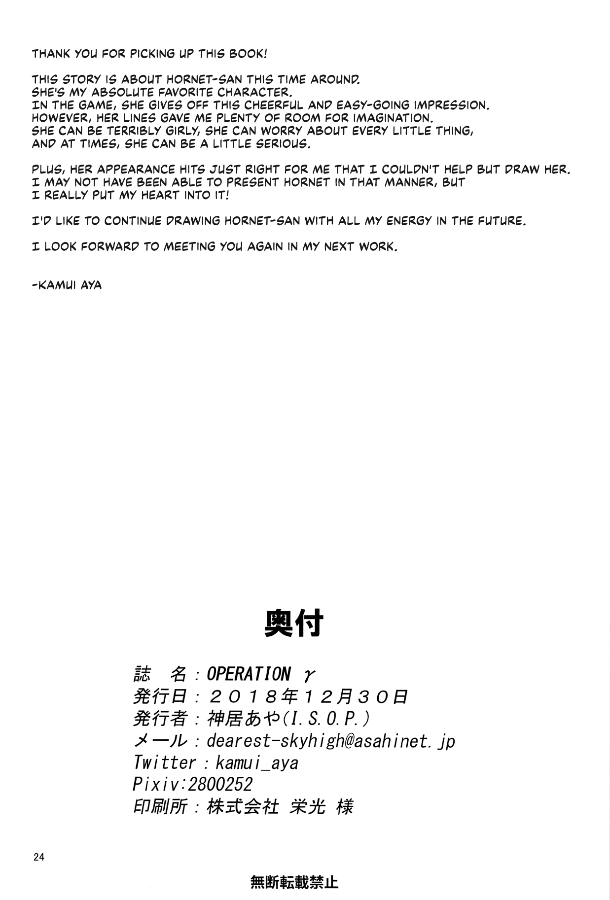 (C95) [I.S.O.P. (神居あや)] OPERATION γ (アズールレーン) [英訳]