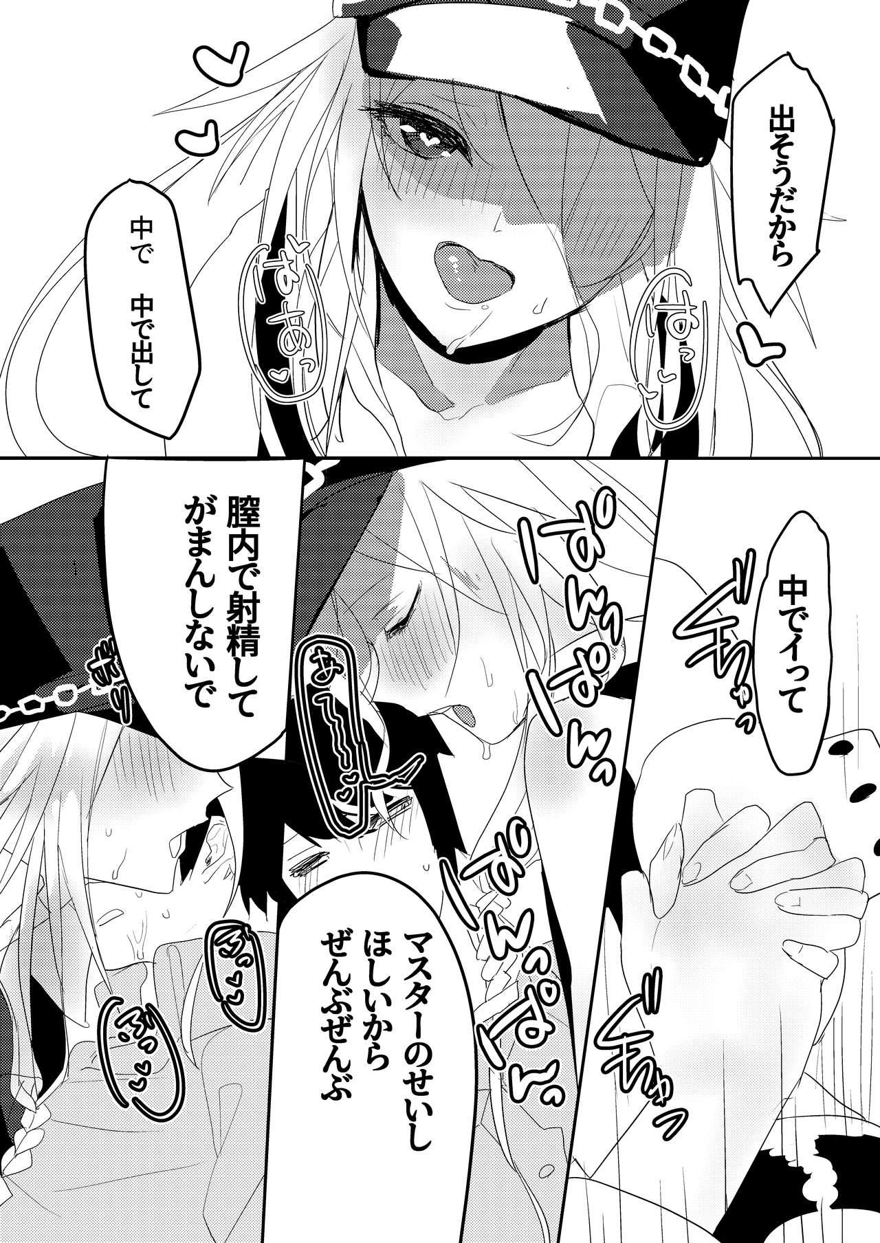 [銀一色の空 (銀の太陽)] 押しかけ女房征服者 (VOCALOID) [DL版]