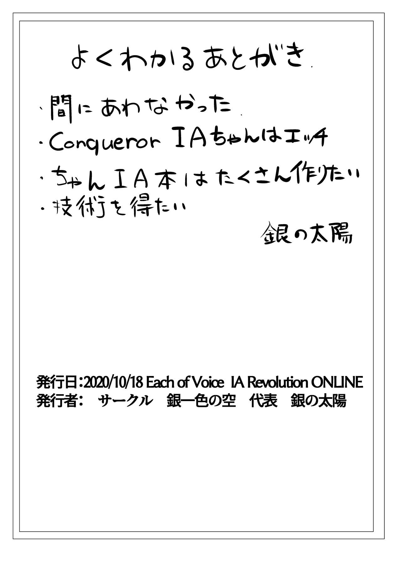 [銀一色の空 (銀の太陽)] 押しかけ女房征服者 (VOCALOID) [DL版]