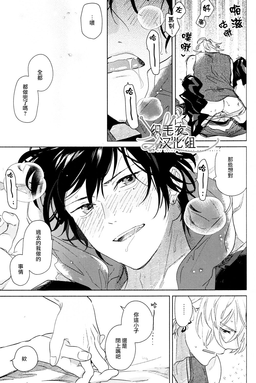 (Crazy Lyric Battle 5) [53* (上杉、 唯野)] いつかお前がわかるまで (ヒプノシスマイク) [中国翻訳]