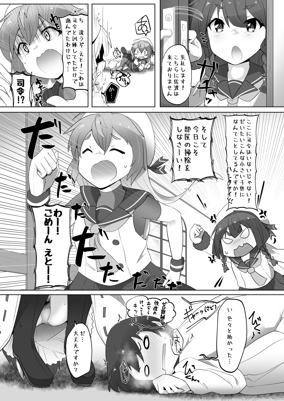 [ねこすのすみか (ねこす)] ちっちゃい提督は苦労がたえない!? (艦隊これくしょん -艦これ-) [DL版]