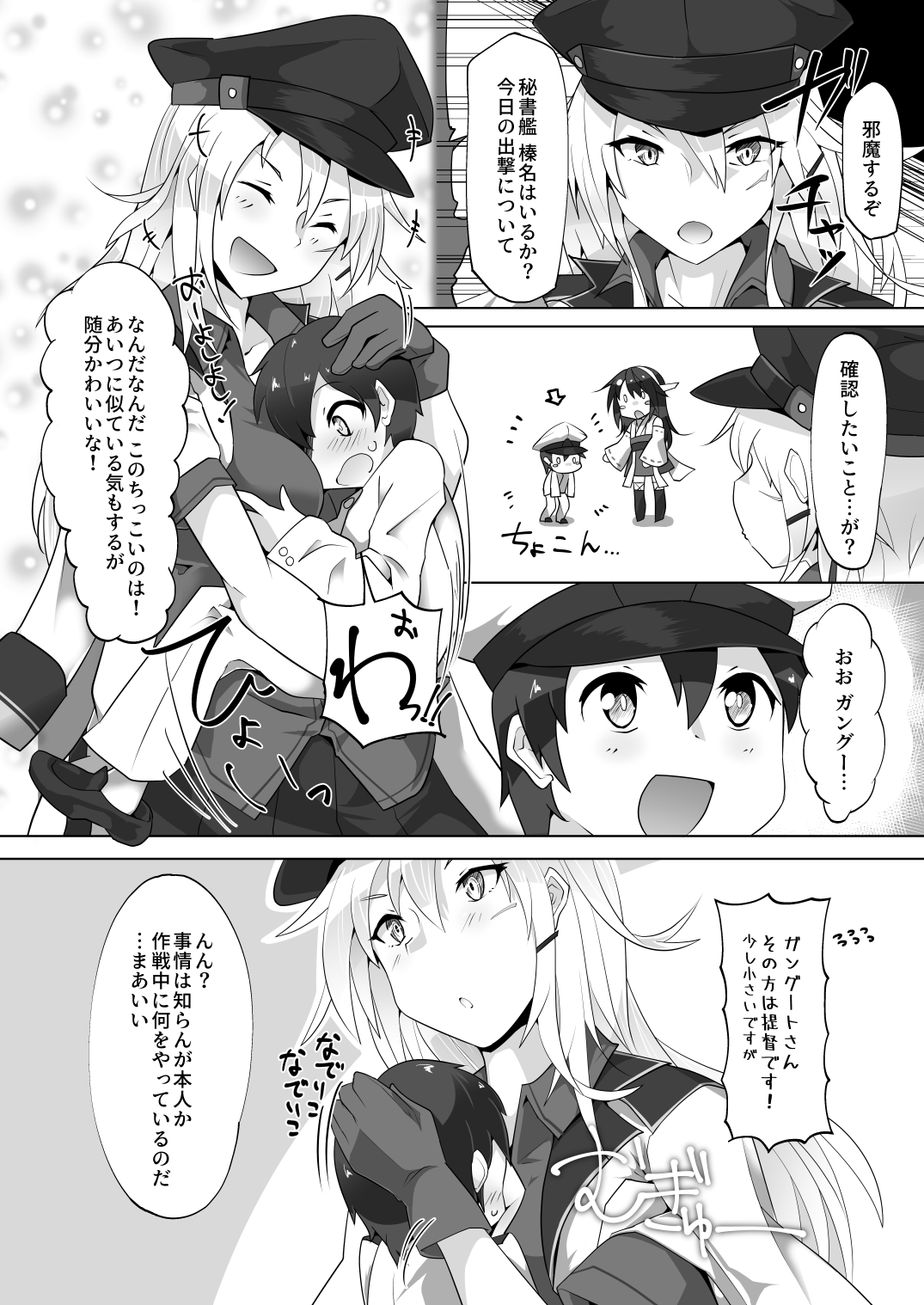 [ねこすのすみか (ねこす)] ちっちゃい提督は苦労がたえない!? (艦隊これくしょん -艦これ-) [DL版]