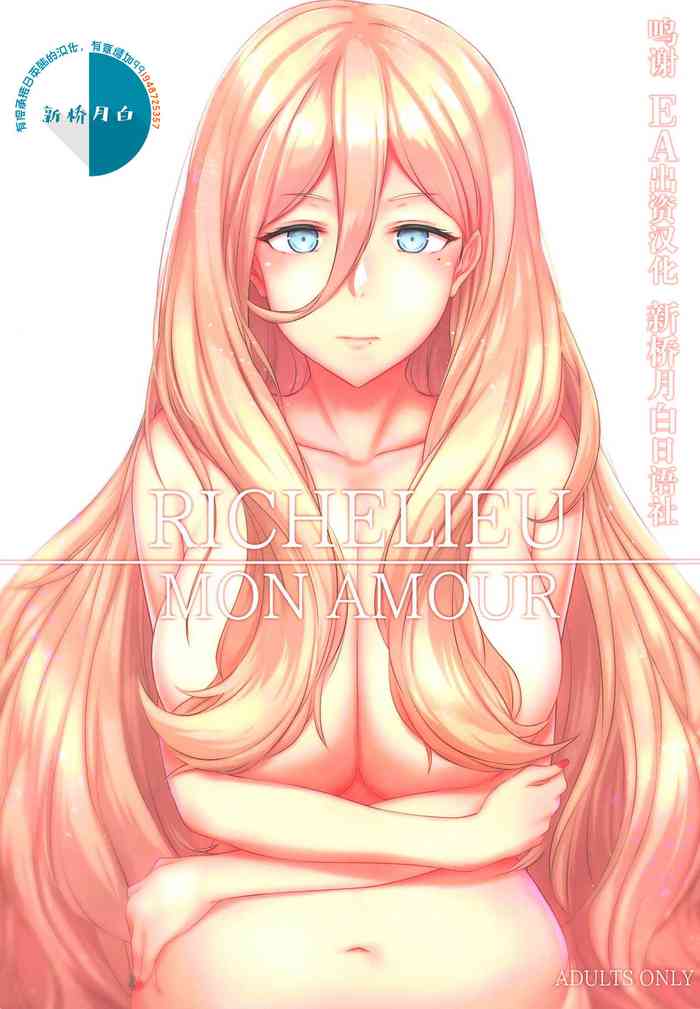 (C95) [OSTEREi] RICHELIEU MON AMOUR (艦隊これくしょん -艦これ-) [中国翻訳]